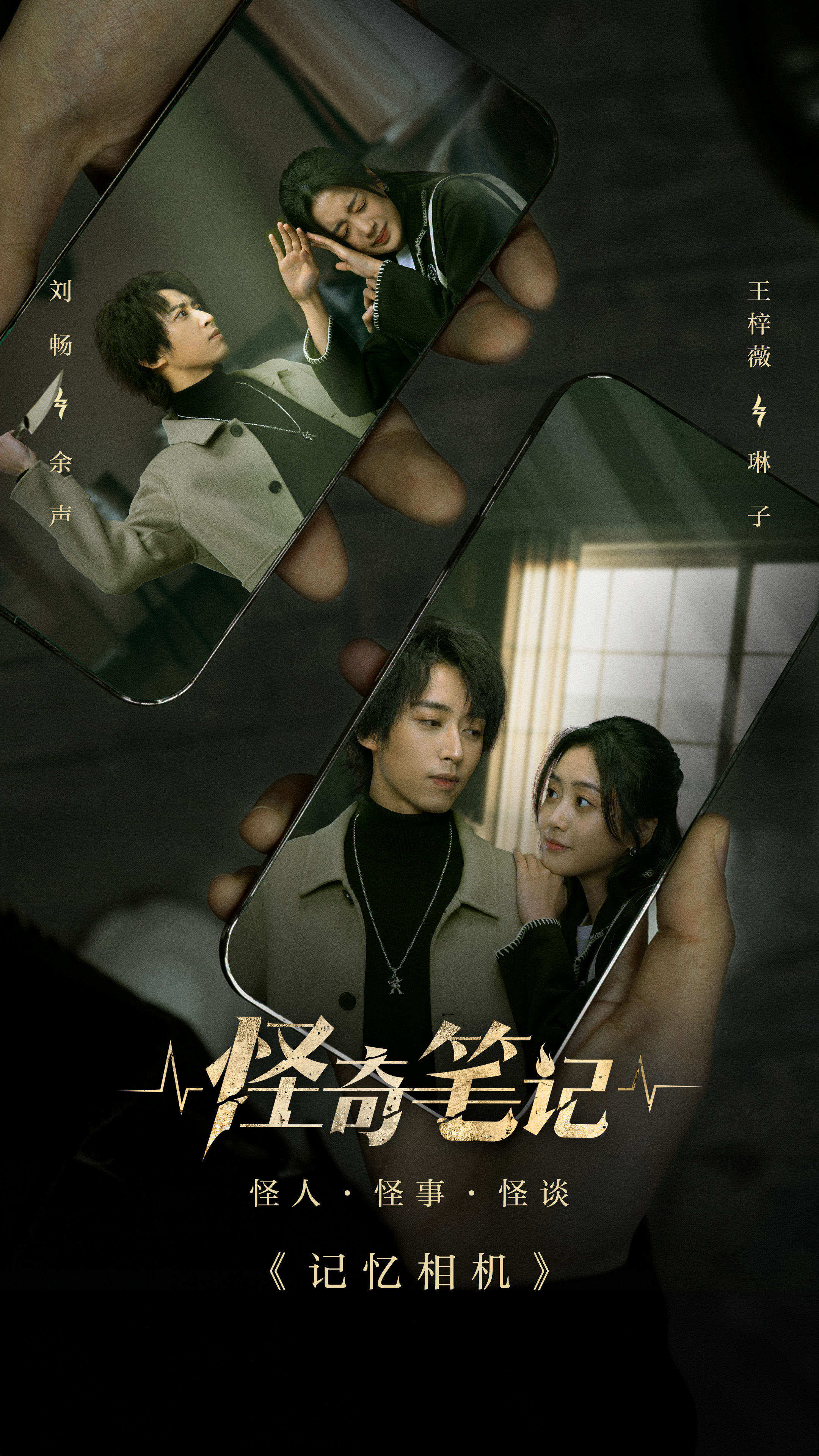 怪奇笔记的海报-其他海报 中国大陆