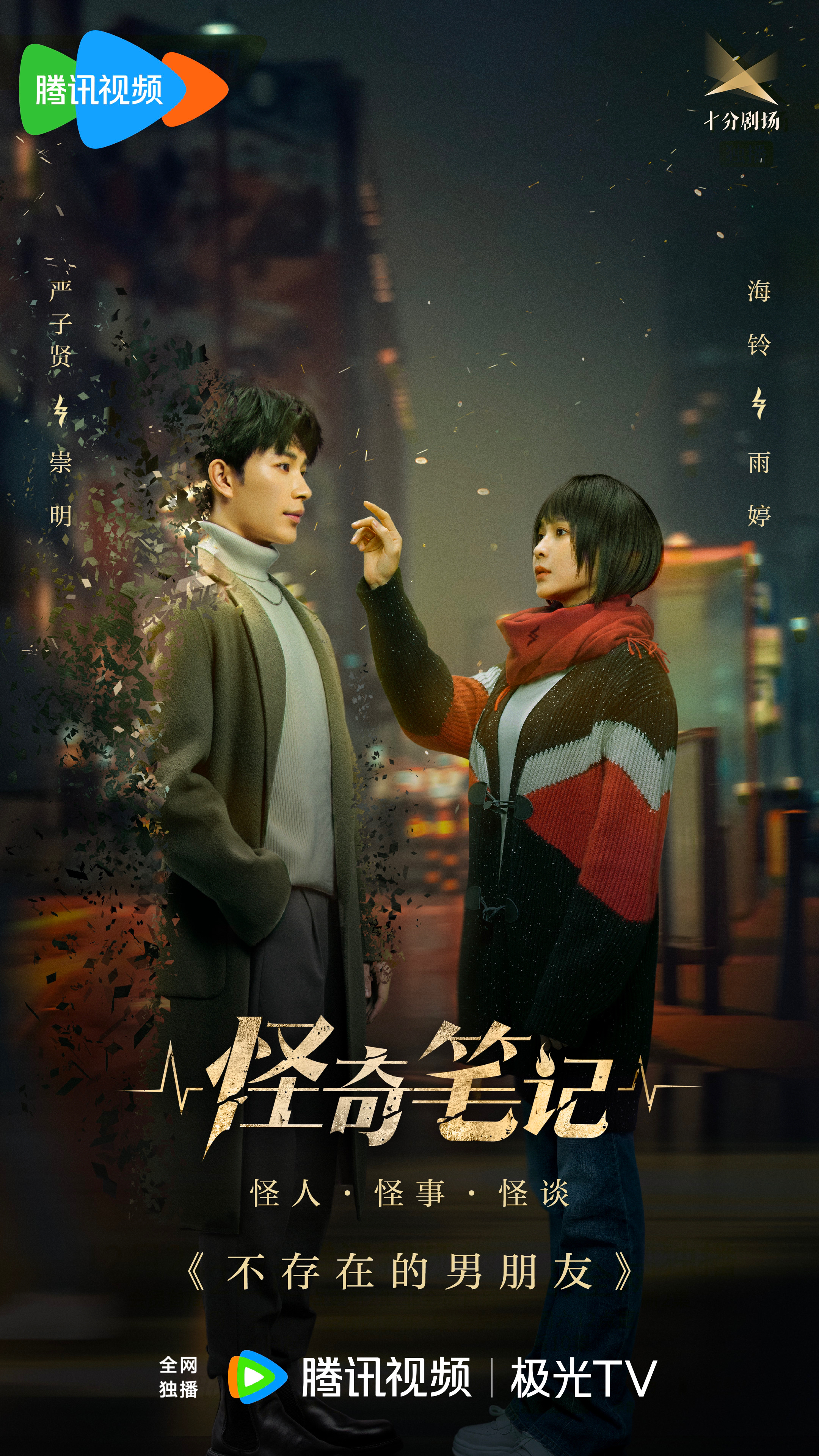 怪奇笔记的海报-其他海报 中国大陆