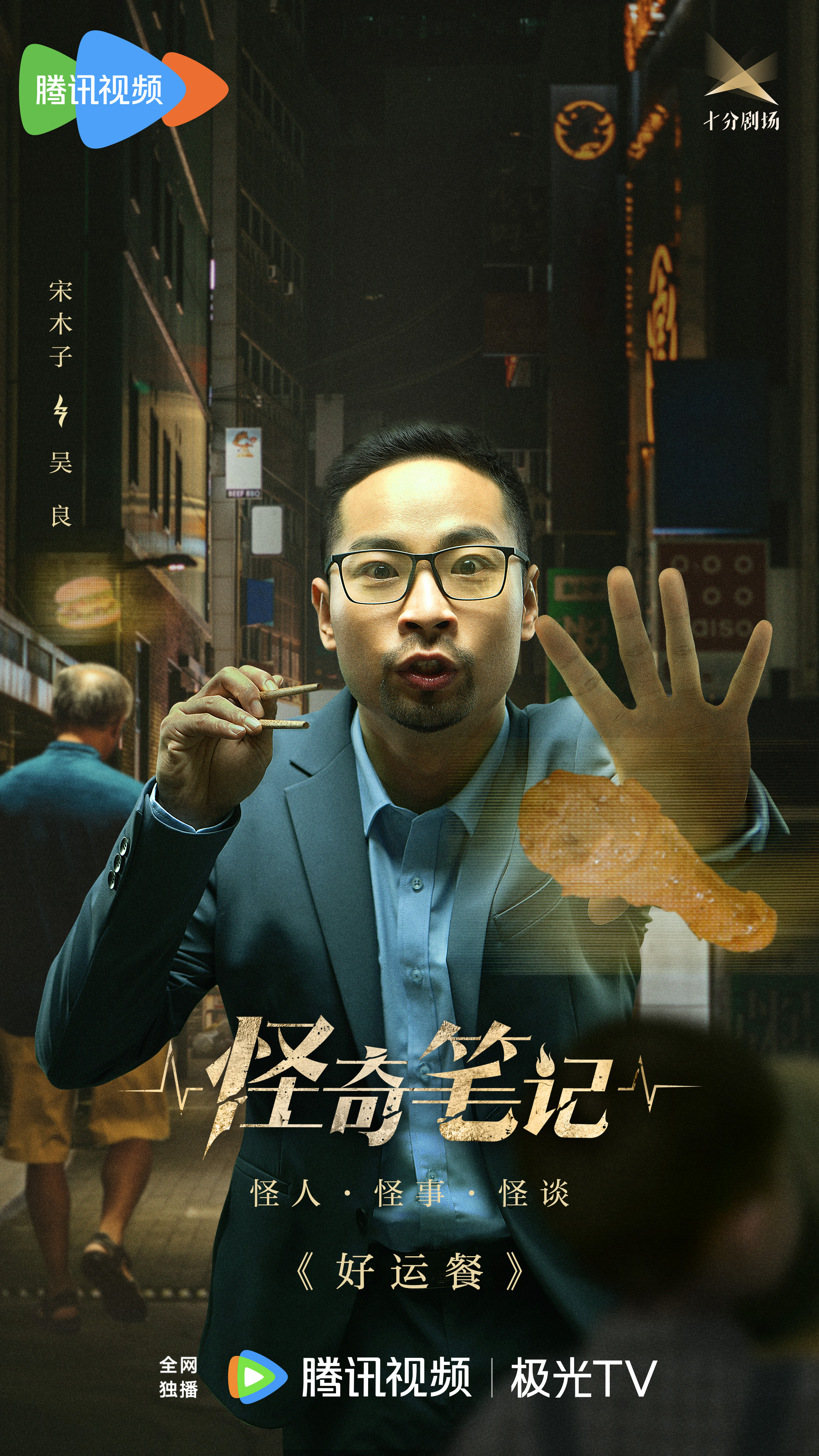 怪奇笔记的海报-其他海报 中国大陆