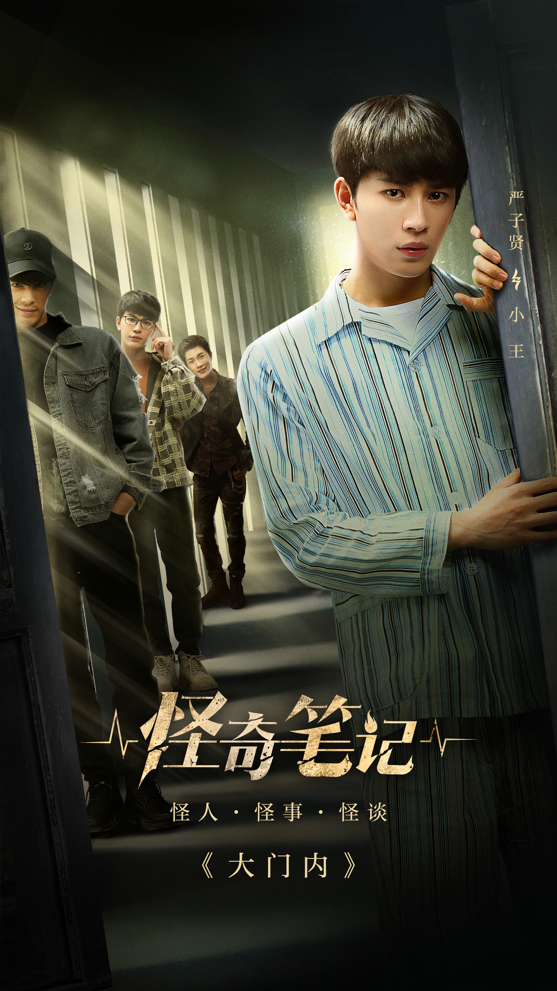 怪奇笔记的海报-其他海报 中国大陆