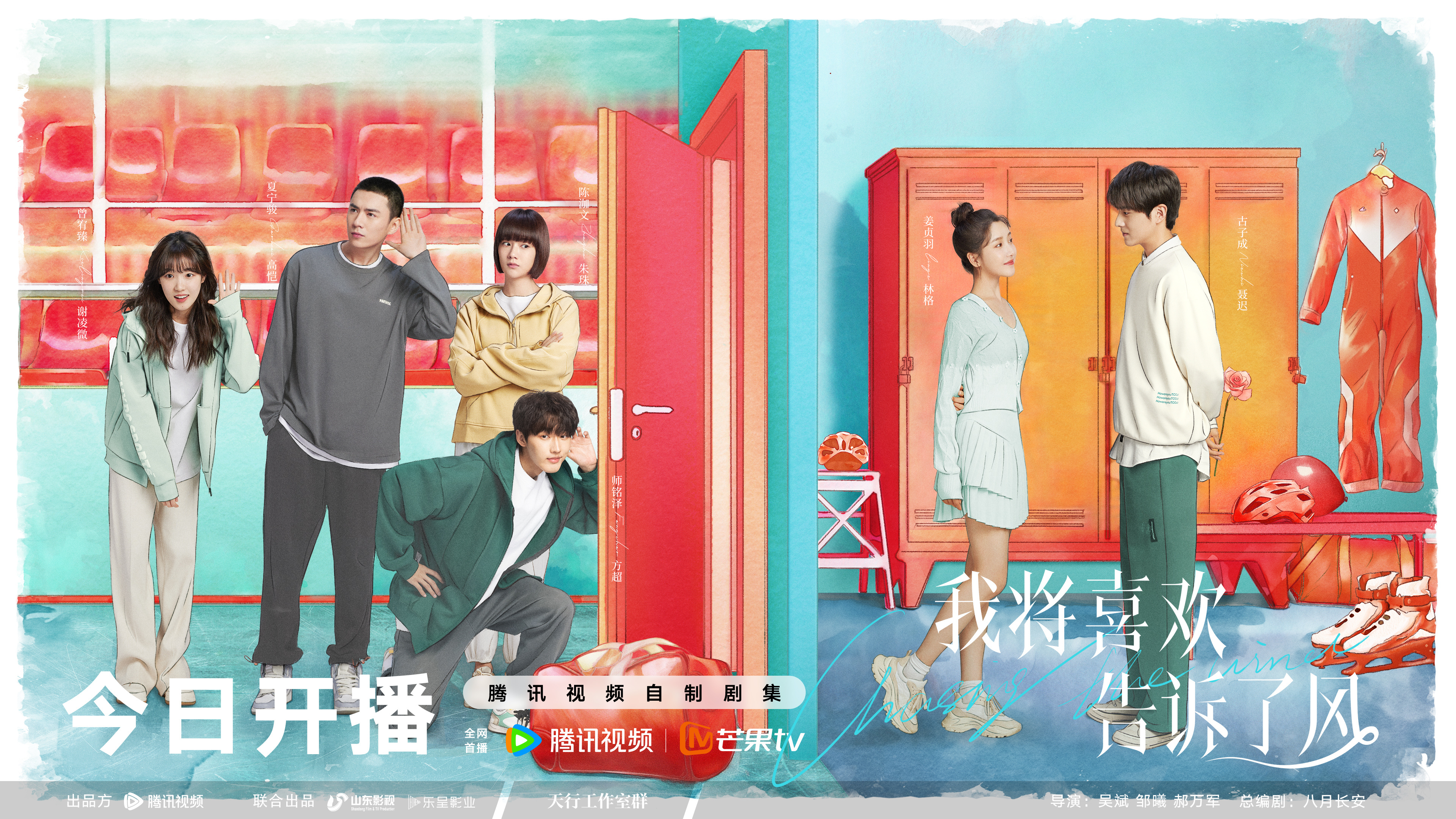 我将喜欢告诉了风的海报-正式海报