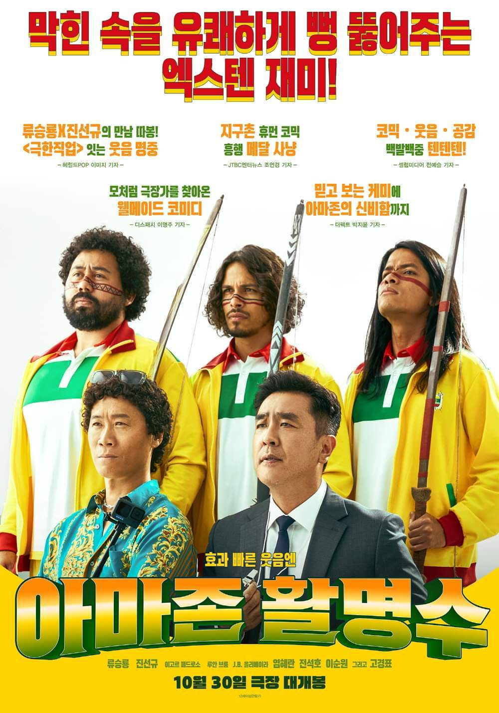 亚马逊弓箭高手的海报-预告海报 韩国