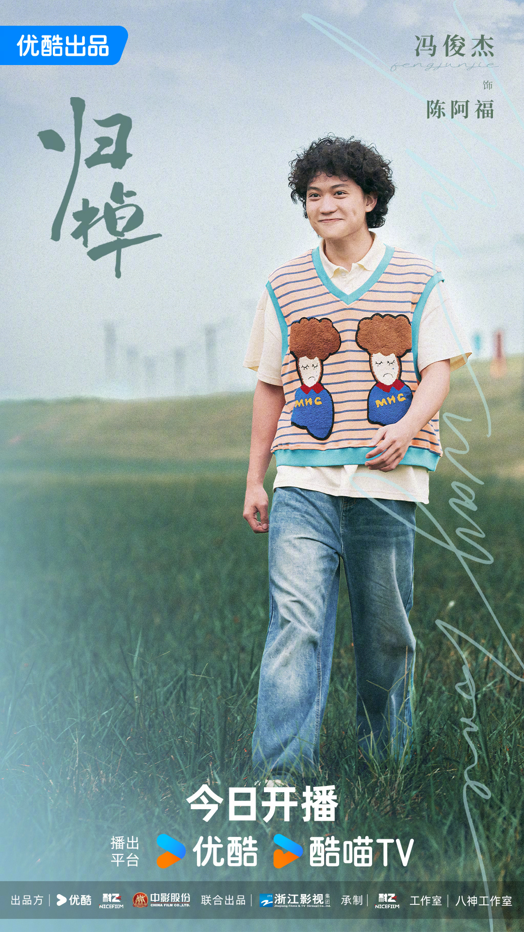 归棹的海报-角色海报