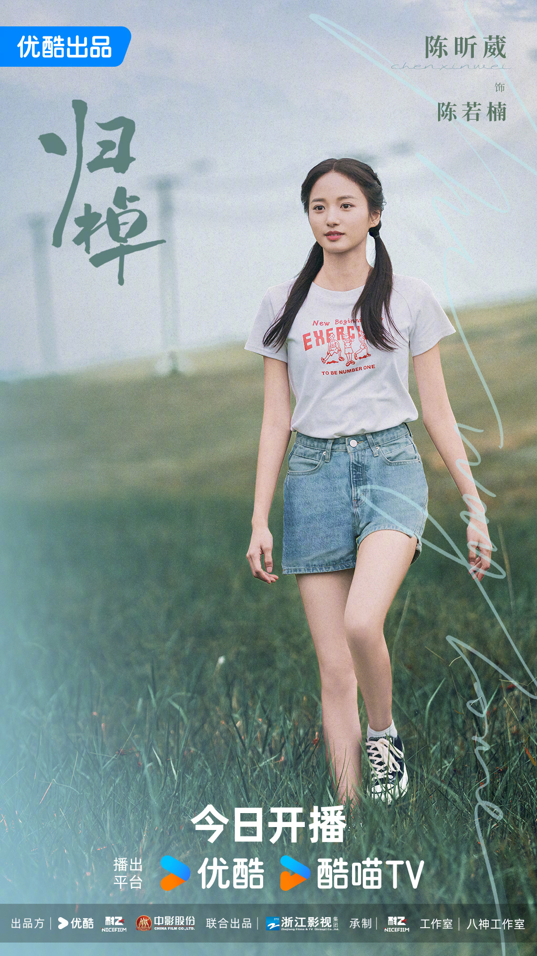 归棹的海报-角色海报