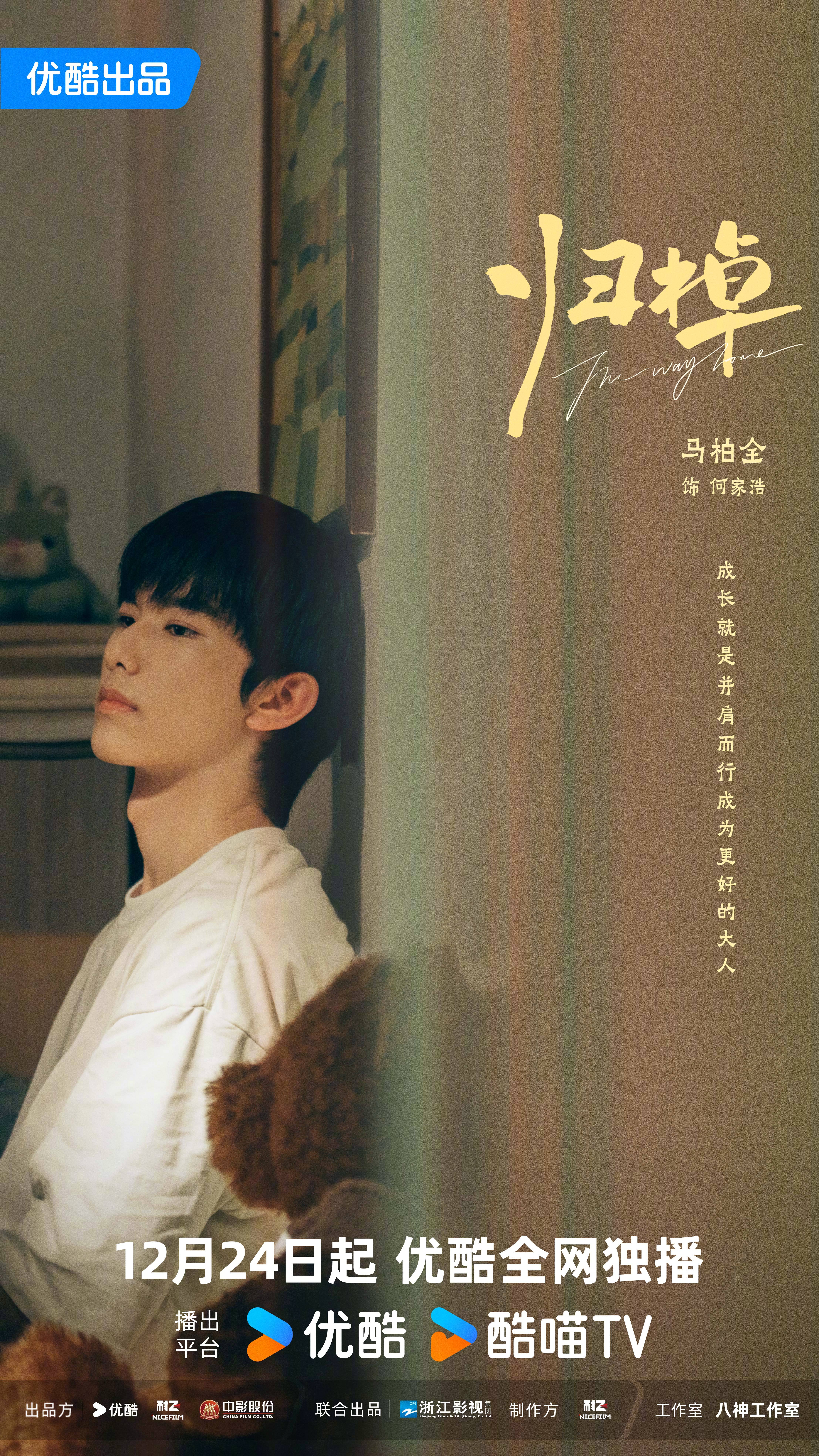 归棹的海报-角色海报