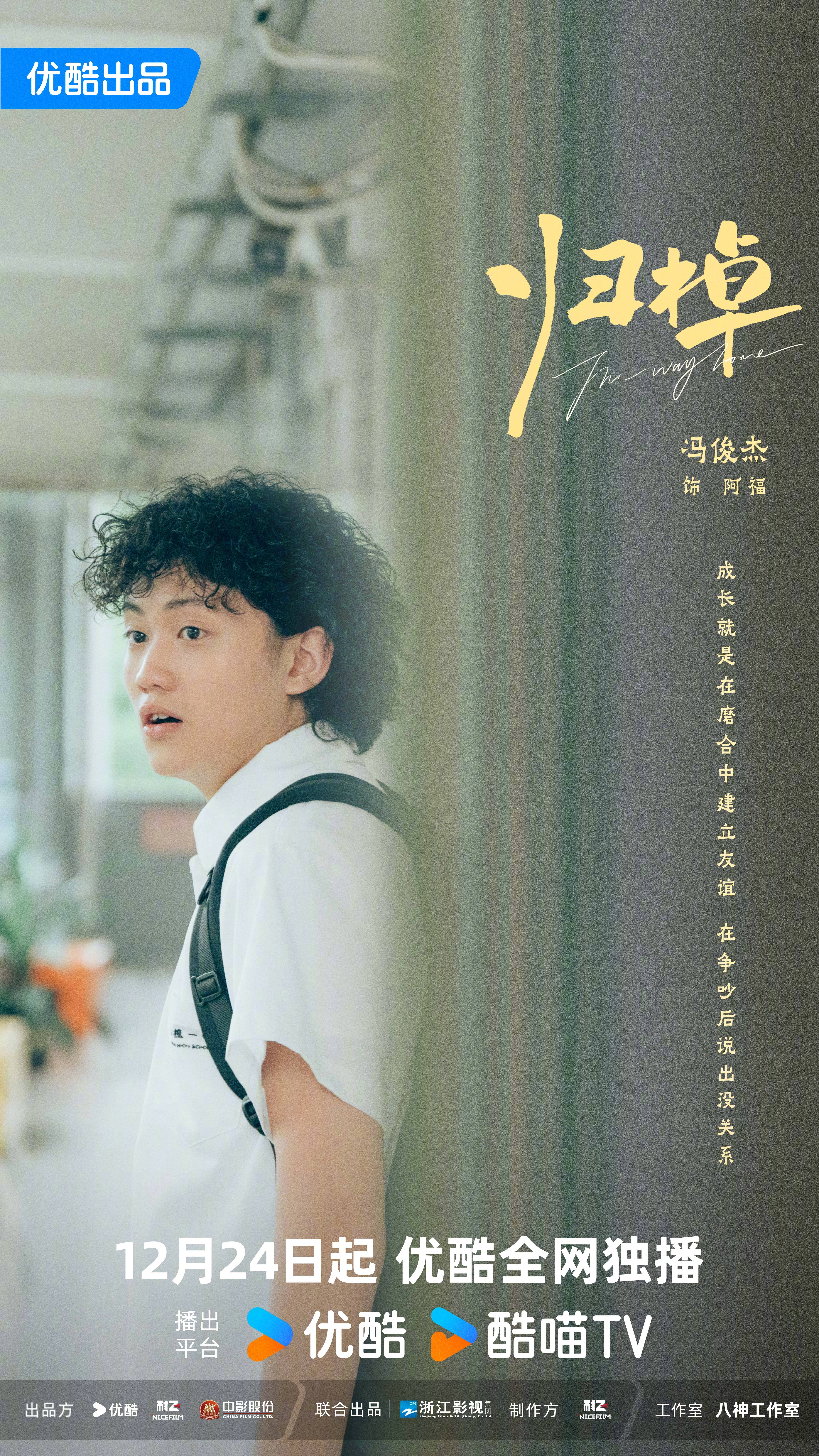 归棹的海报-角色海报