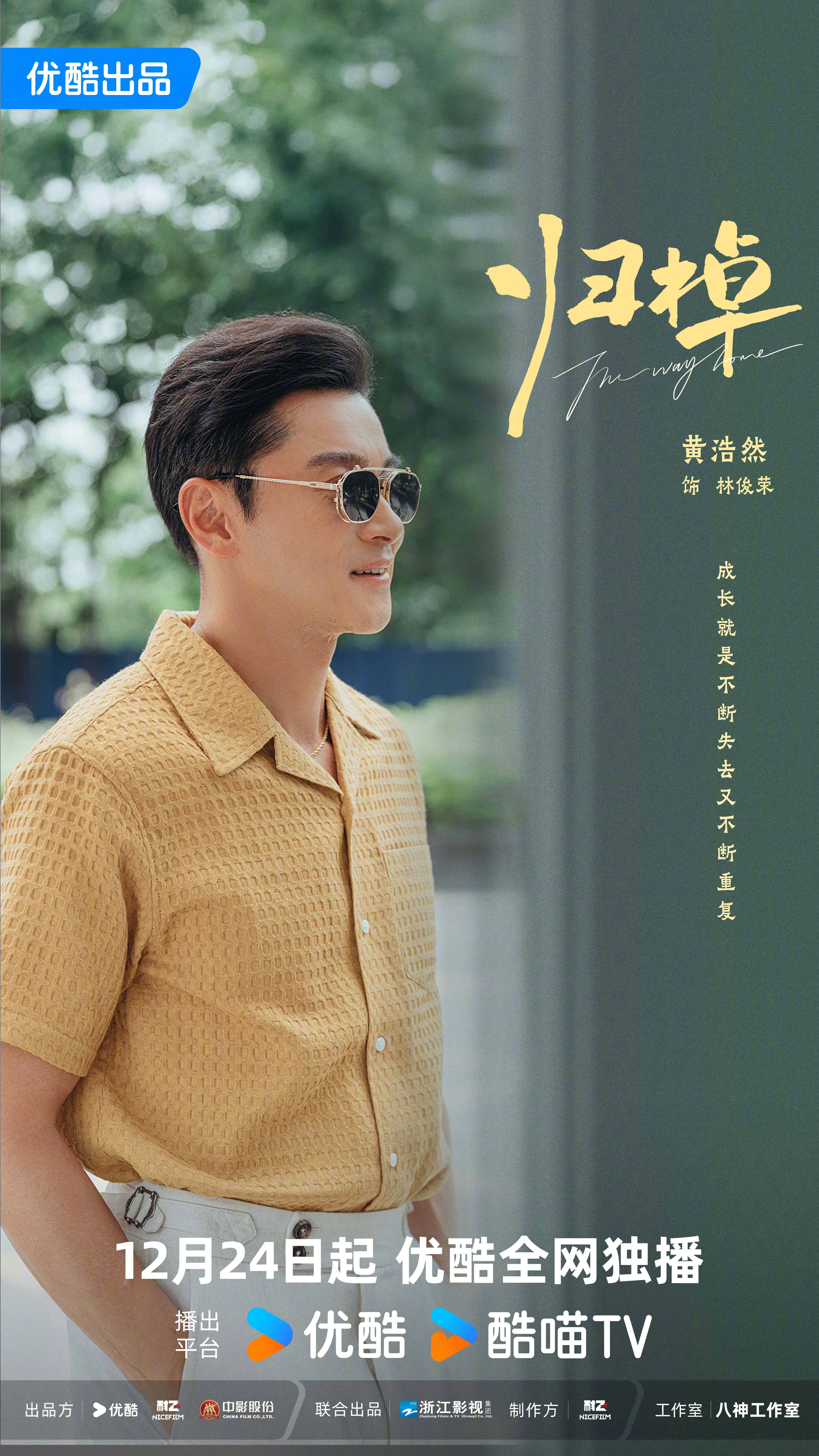 归棹的海报-角色海报