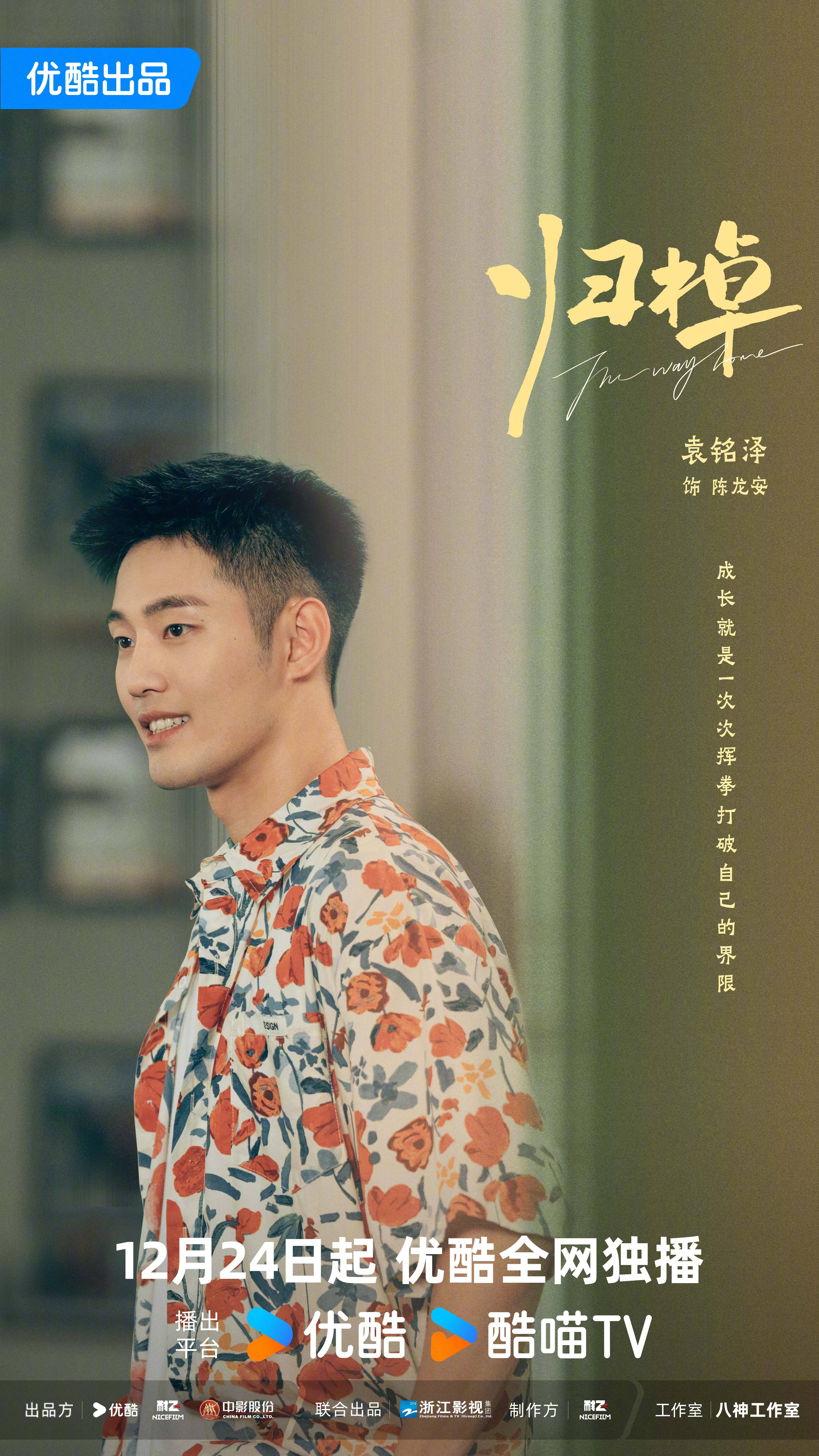 归棹的海报-角色海报