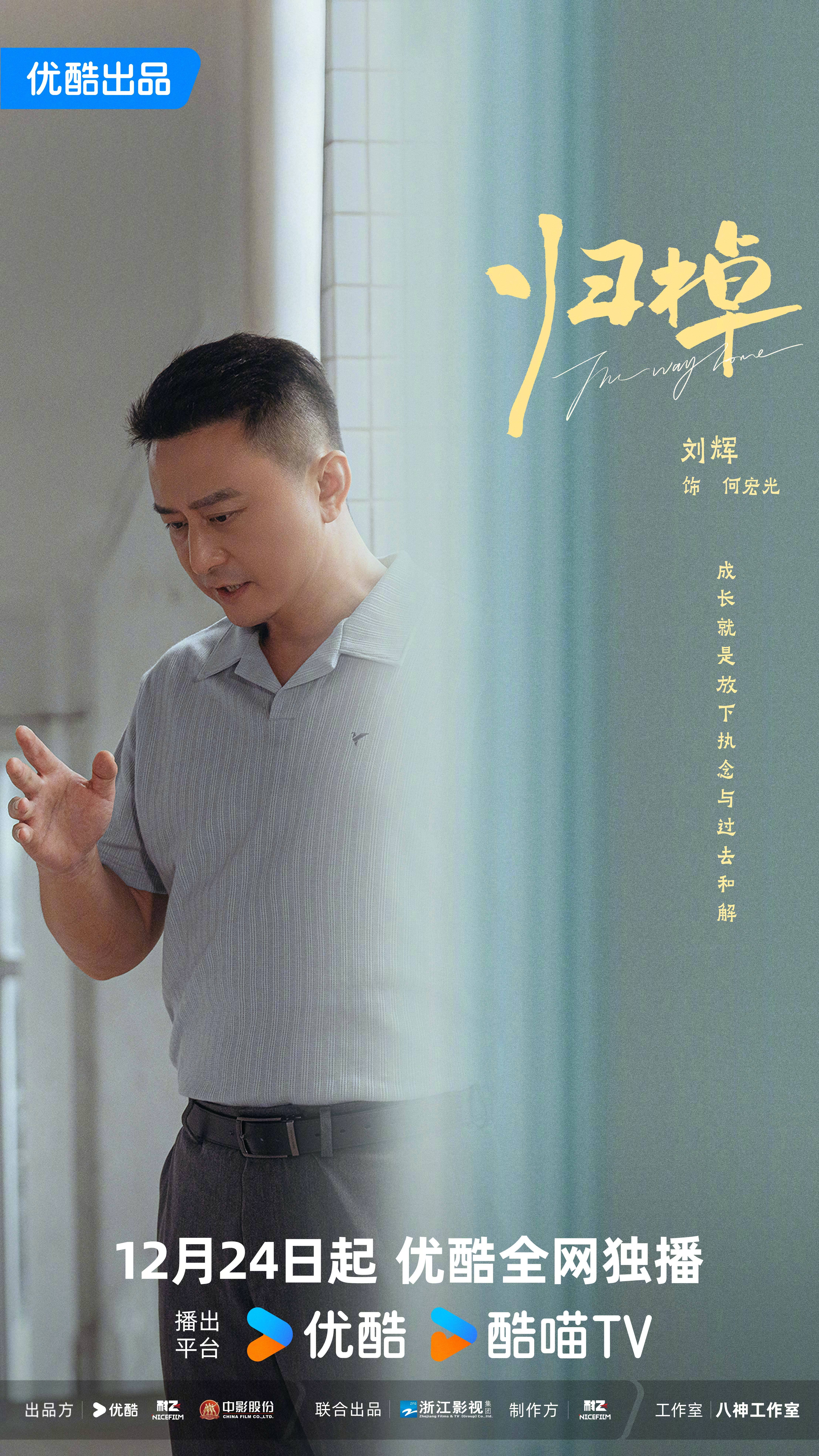 归棹的海报-角色海报