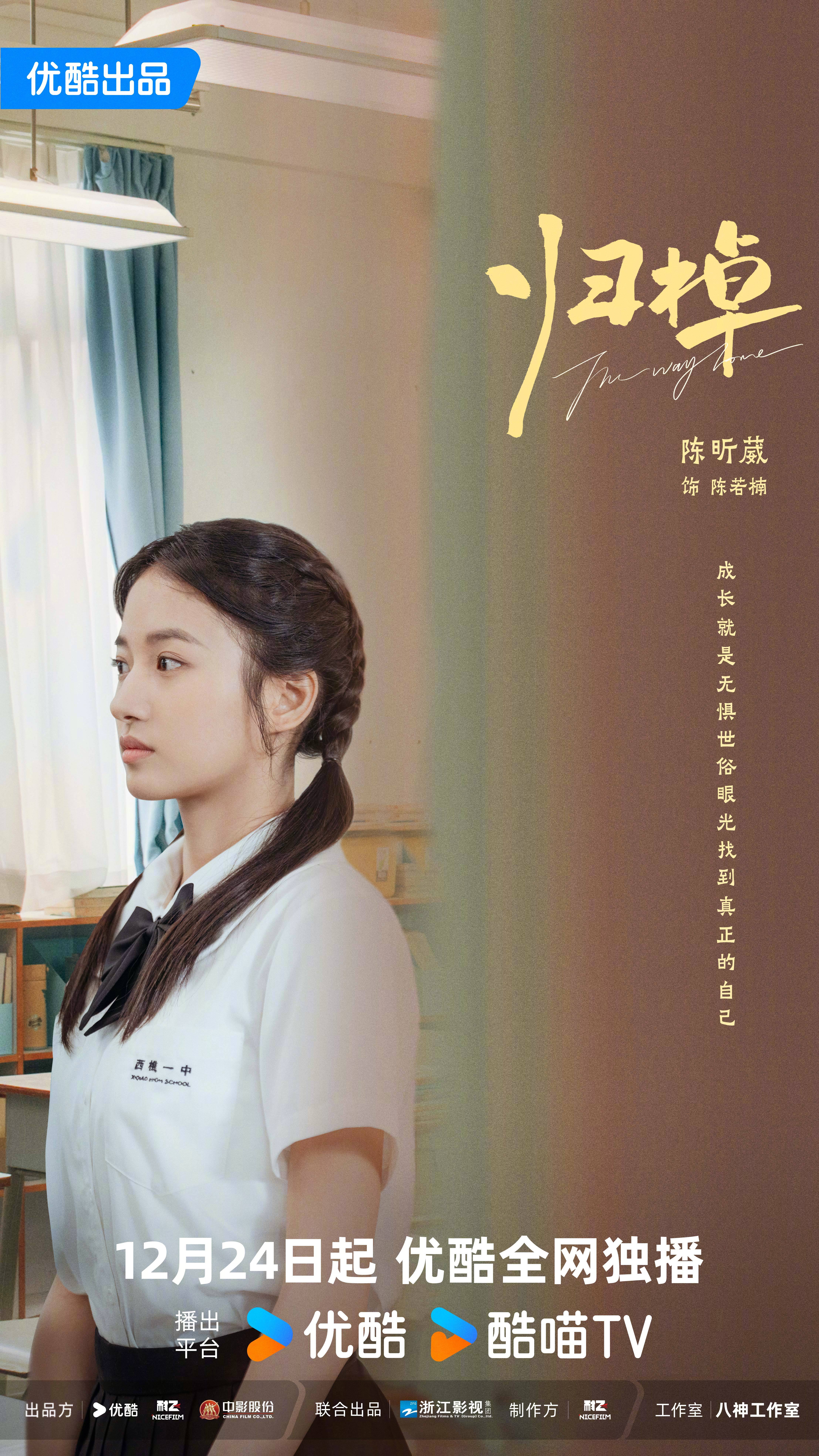 归棹的海报-角色海报