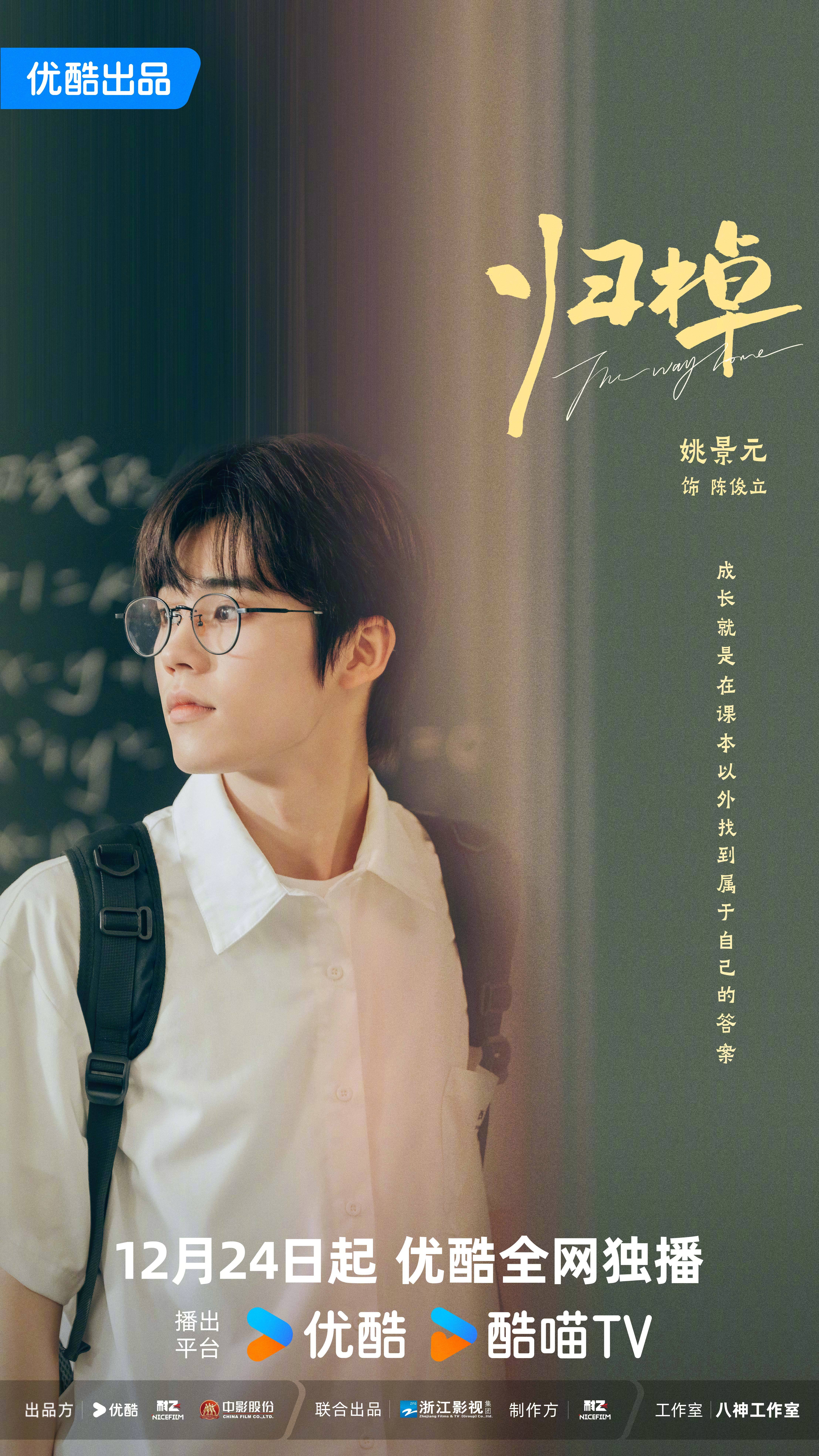 归棹的海报-角色海报