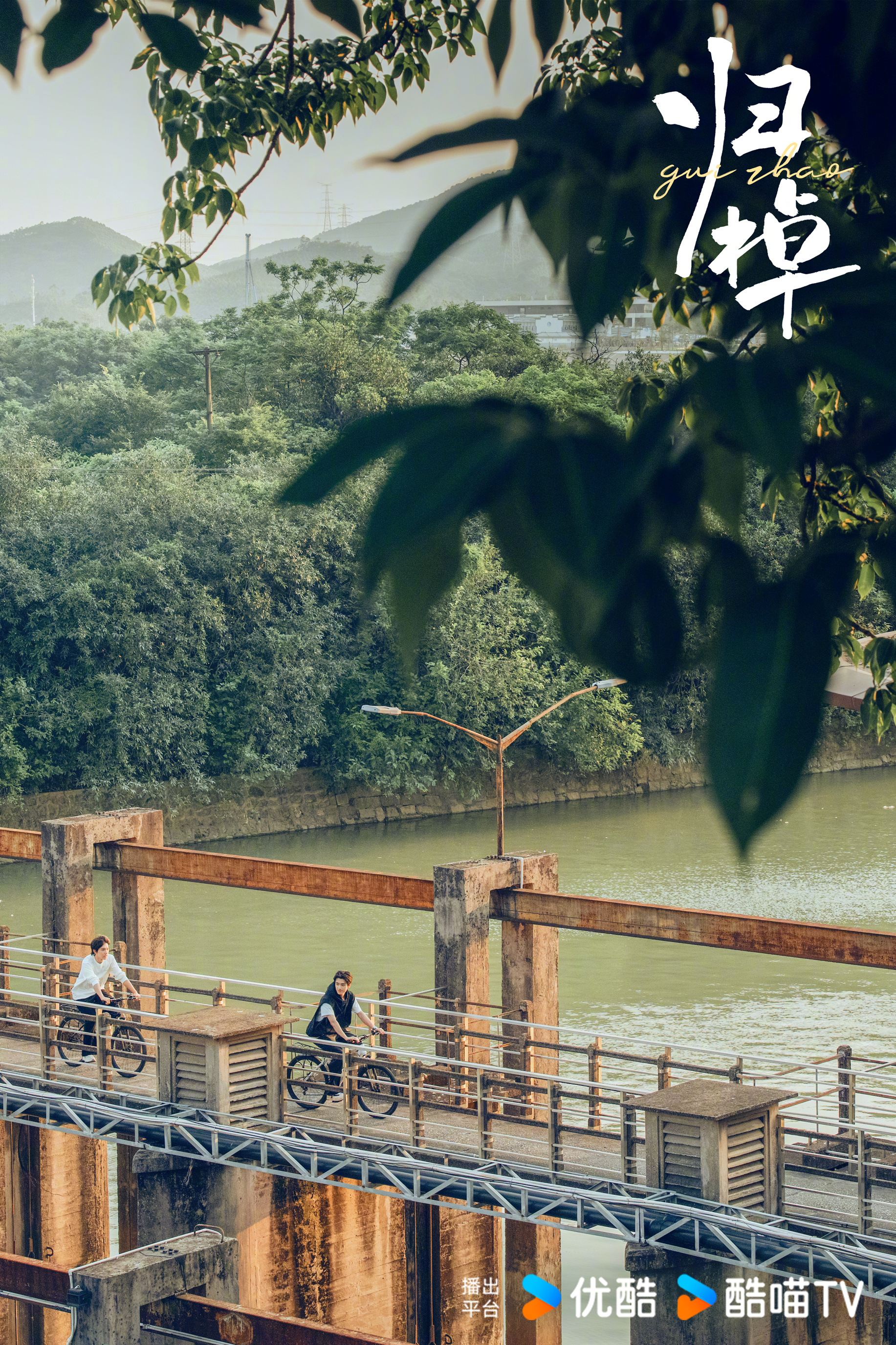 归棹的海报-预告海报