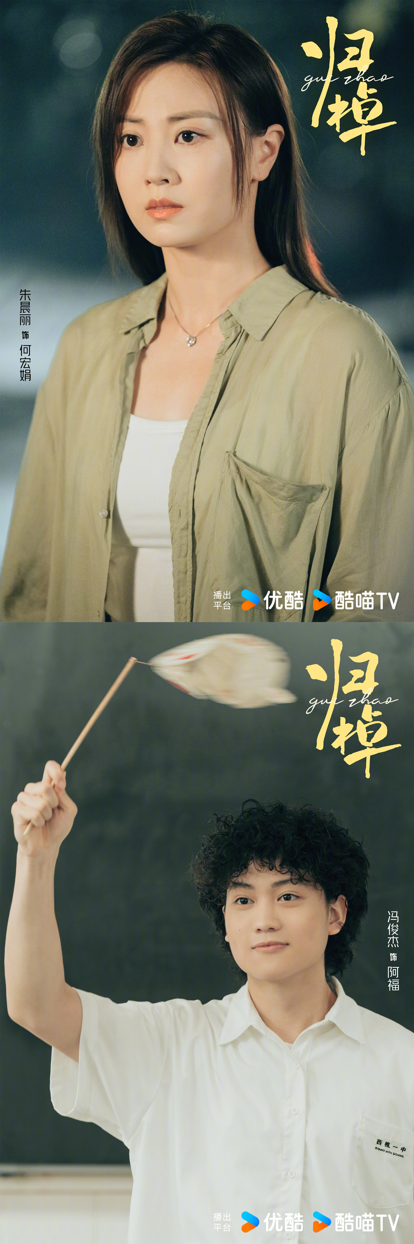 归棹的海报-角色海报