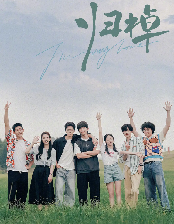 归棹的海报-其他海报 中国大陆