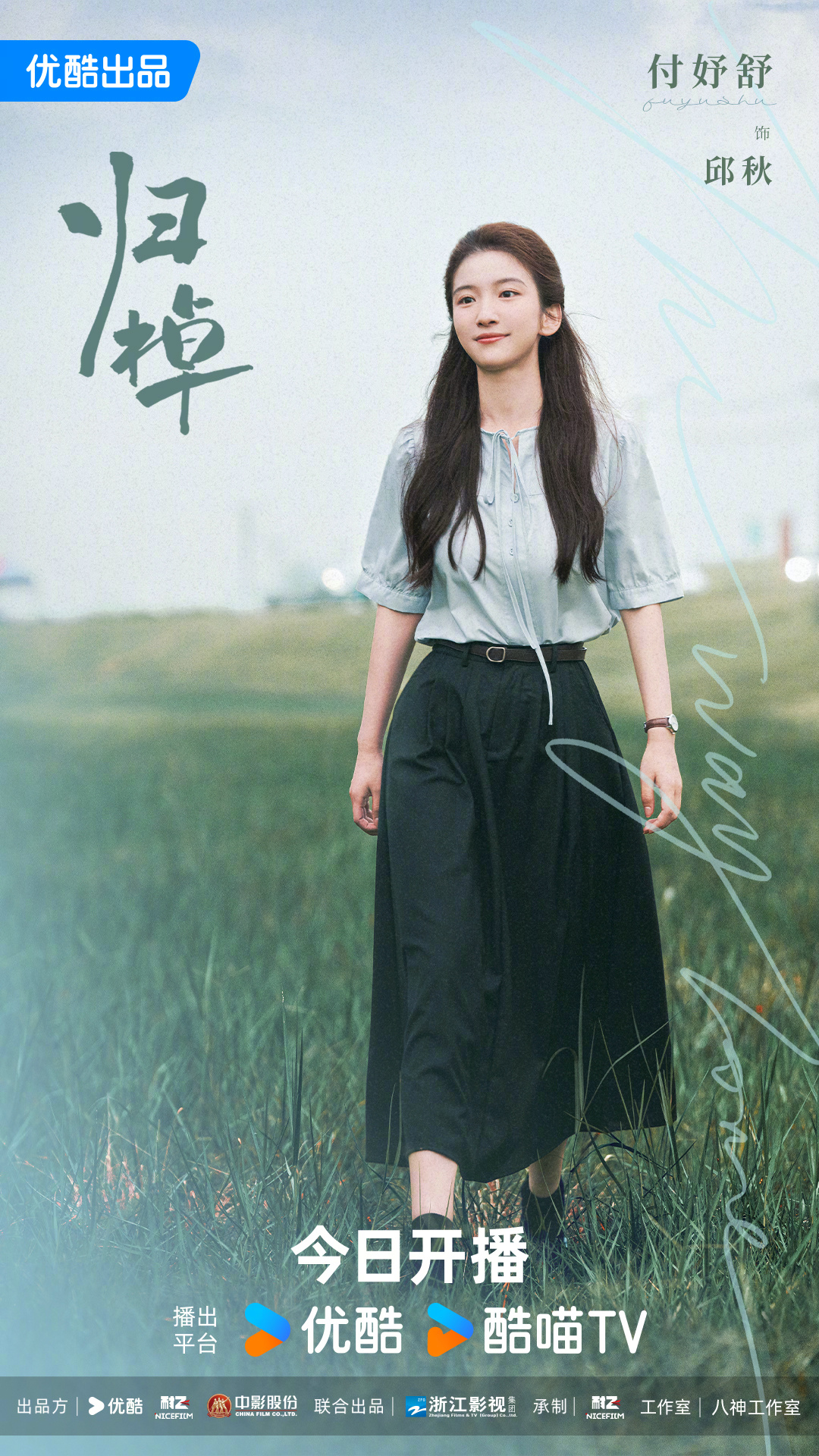 归棹的海报-角色海报