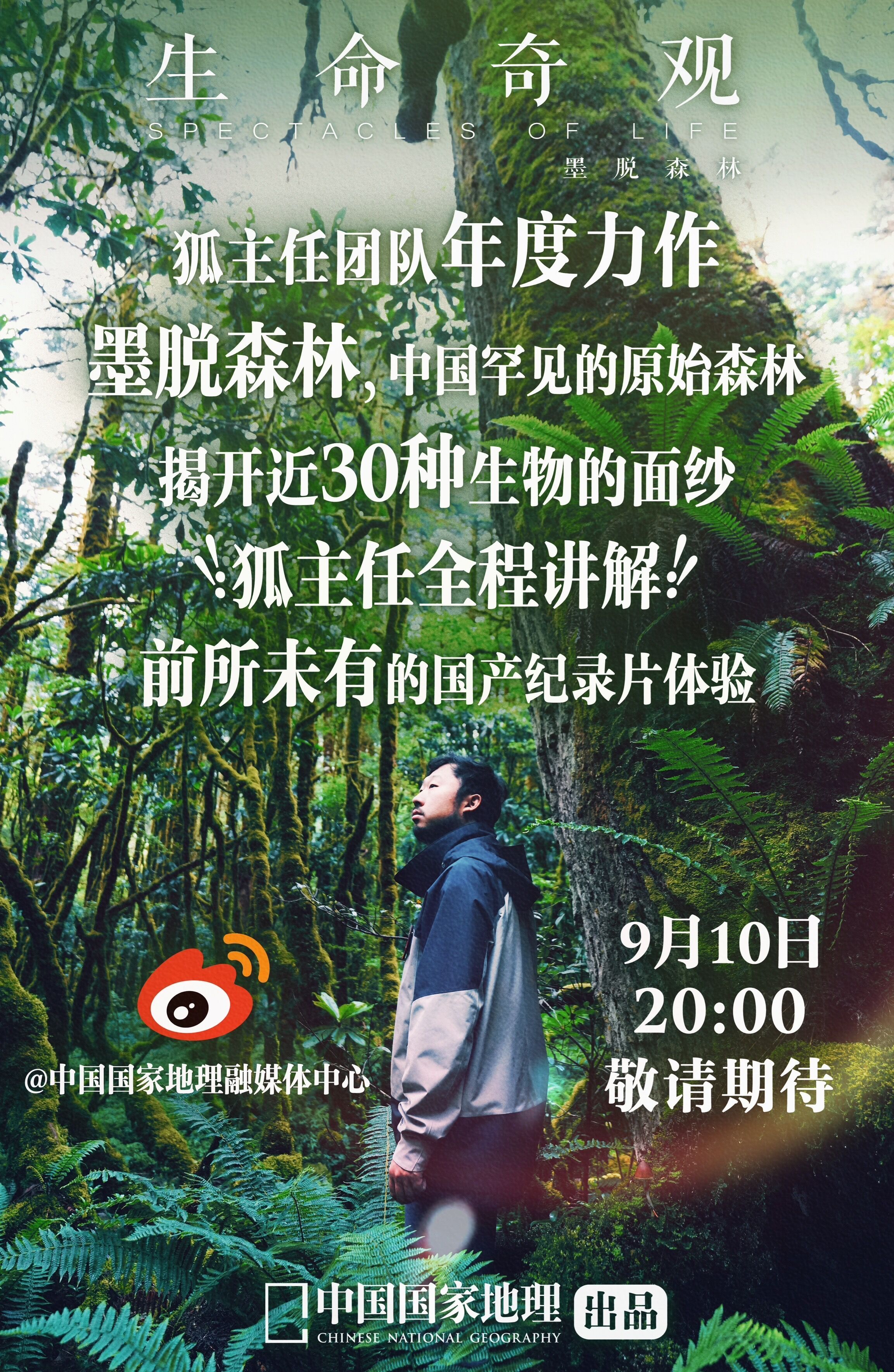 生命奇观的海报-预告海报 中国大陆