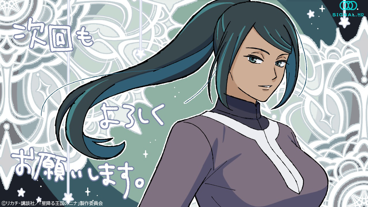 星辰坠落之国的妮娜的海报-其他海报