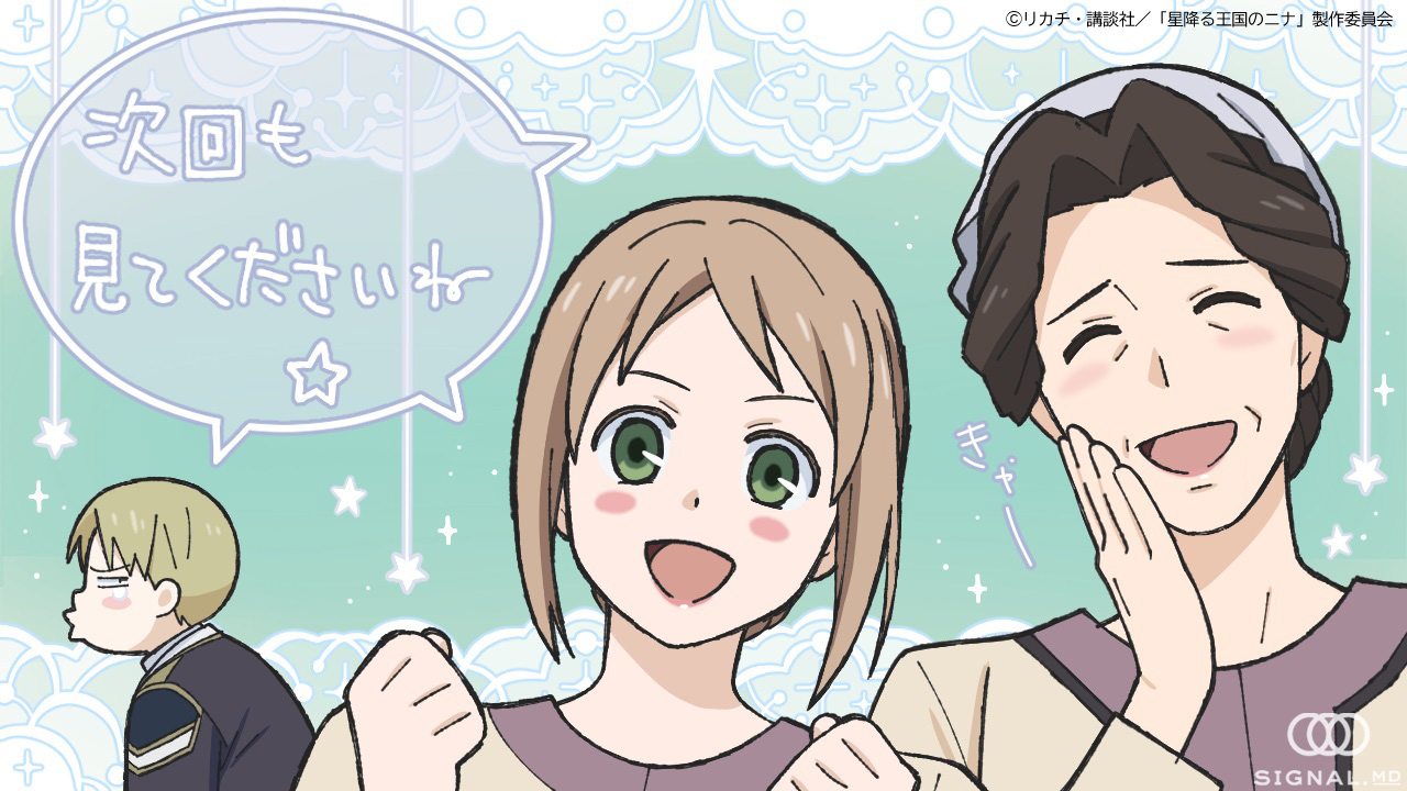 星辰坠落之国的妮娜的海报-其他海报