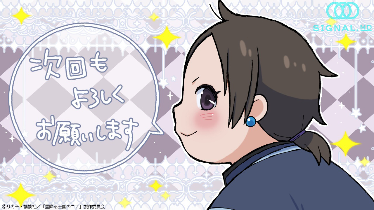 星辰坠落之国的妮娜的海报-其他海报