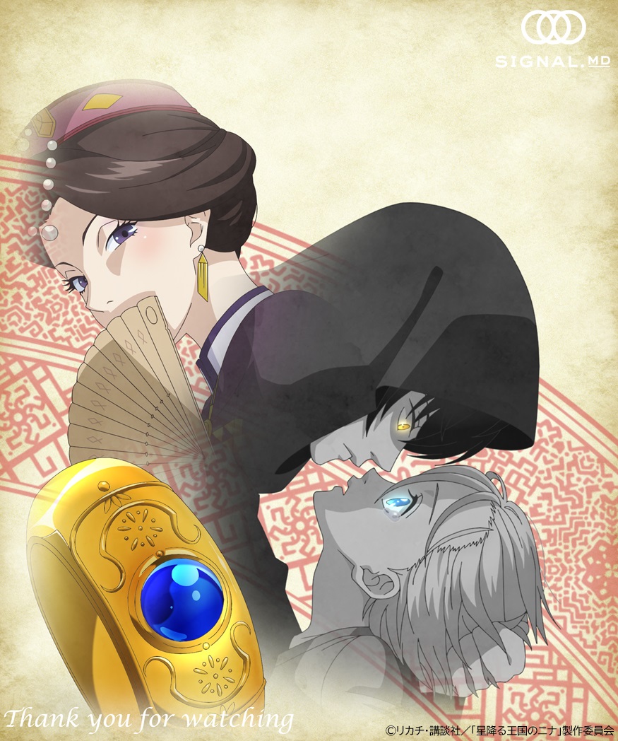 星辰坠落之国的妮娜的海报-其他海报