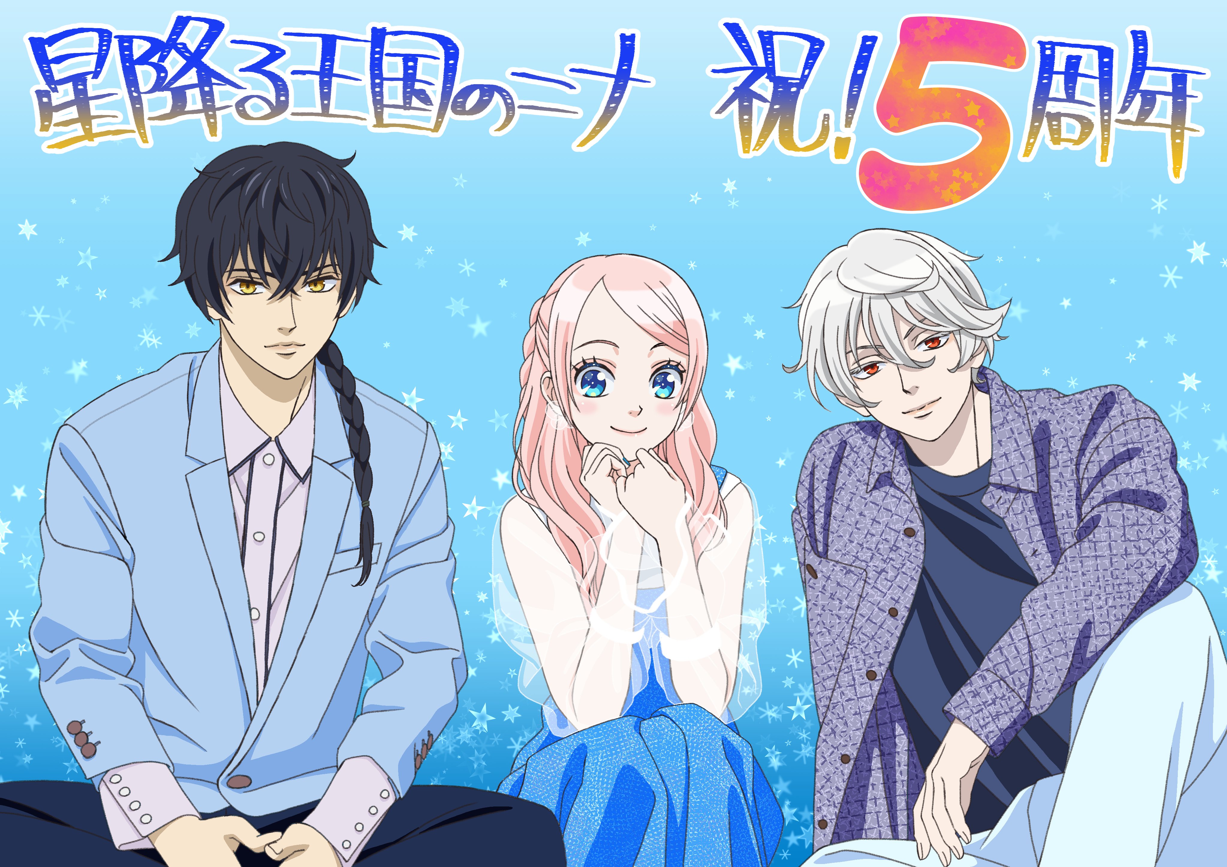 星辰坠落之国的妮娜的海报-其他海报