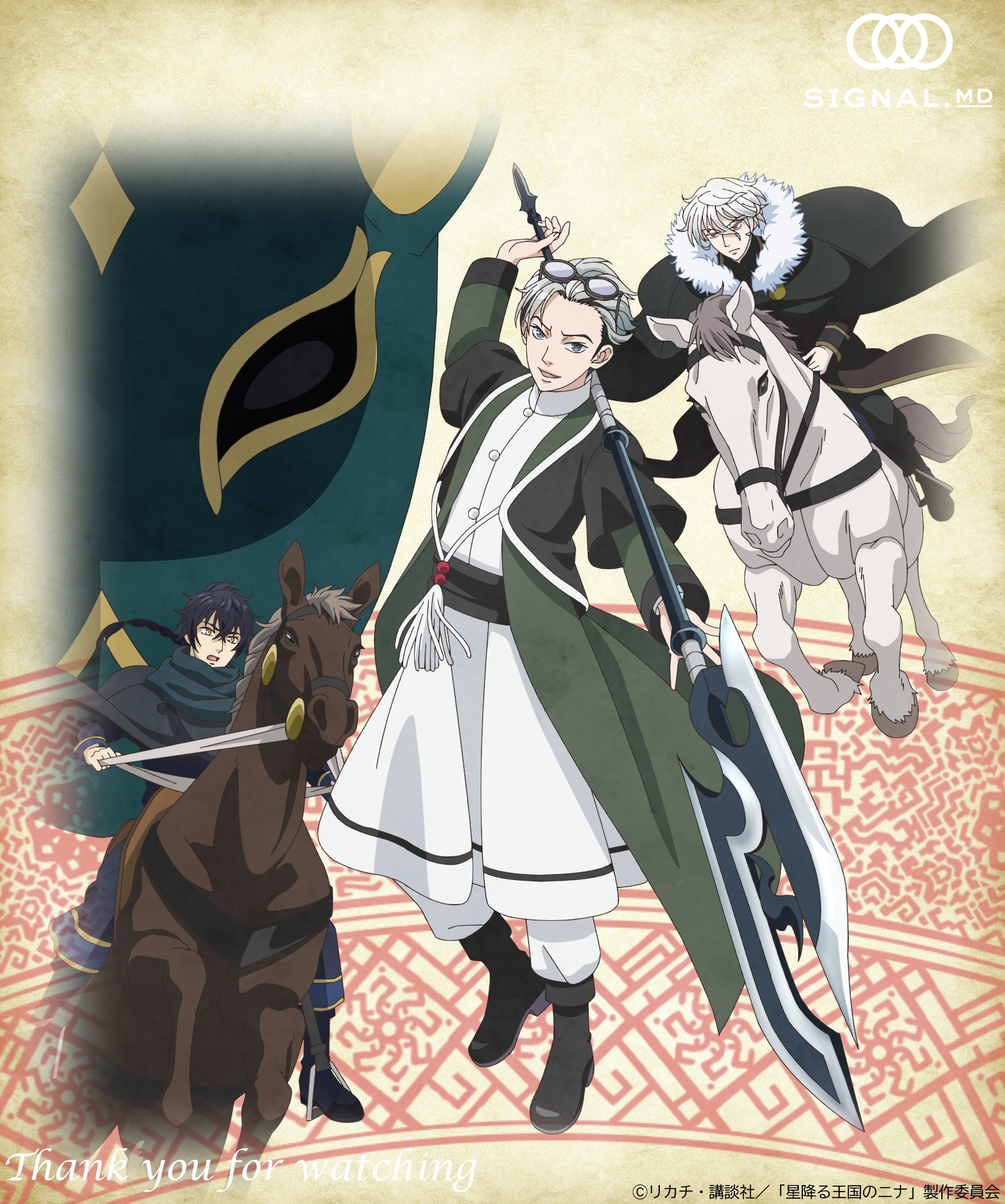 星辰坠落之国的妮娜的海报-其他海报