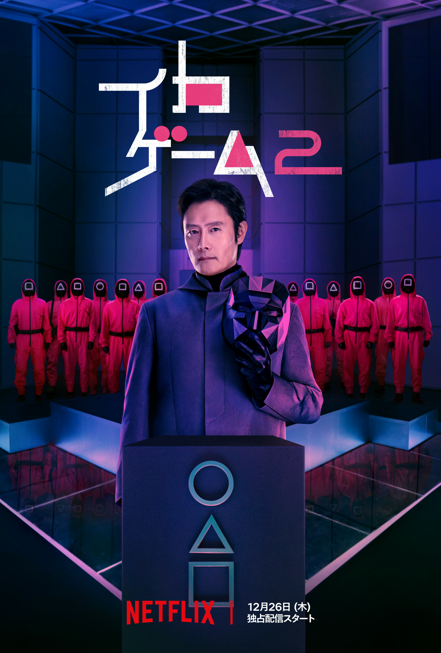 鱿鱼游戏 第二季的海报-正式海报 日本