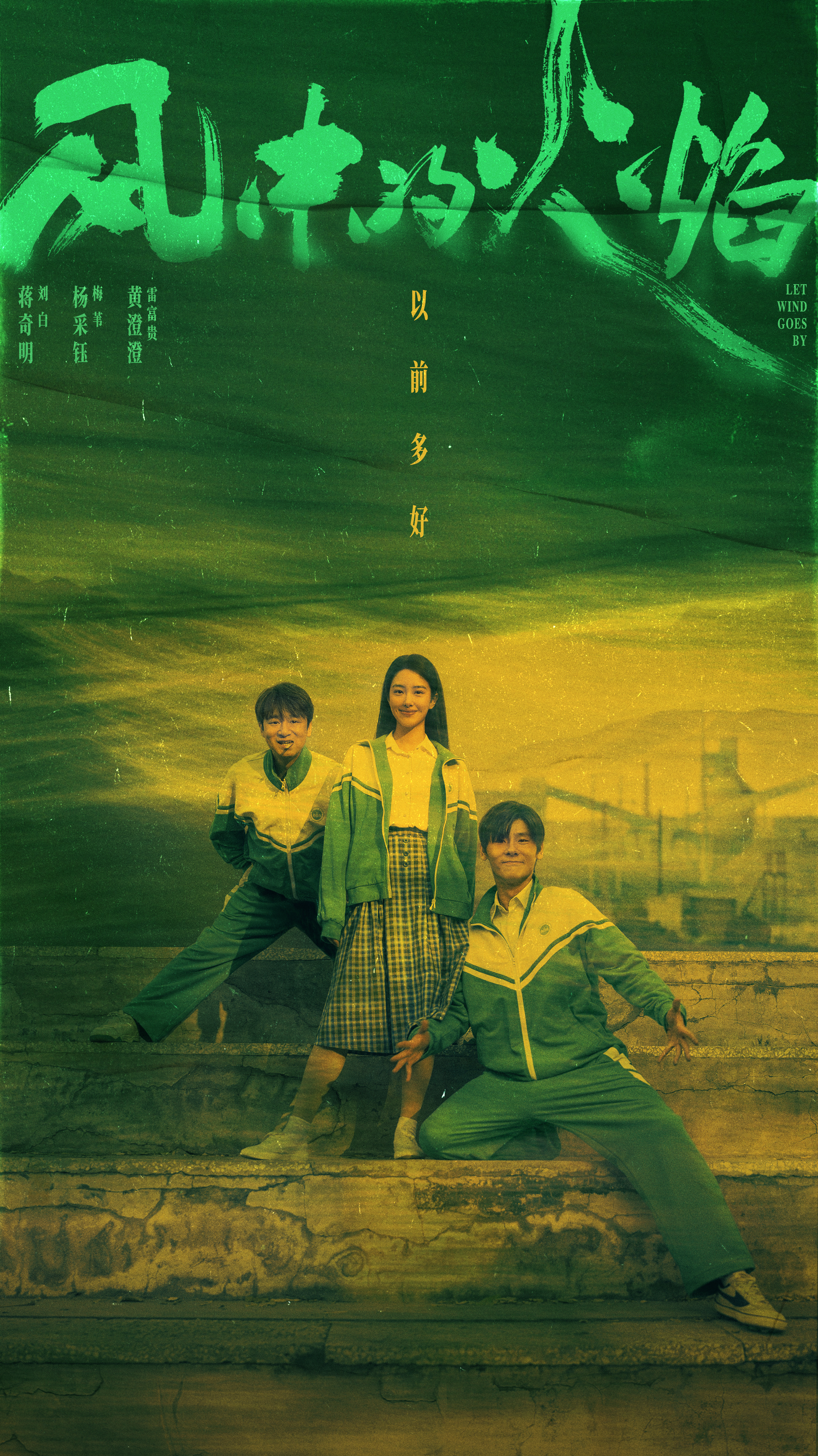 风中的火焰的海报-预告海报 中国大陆