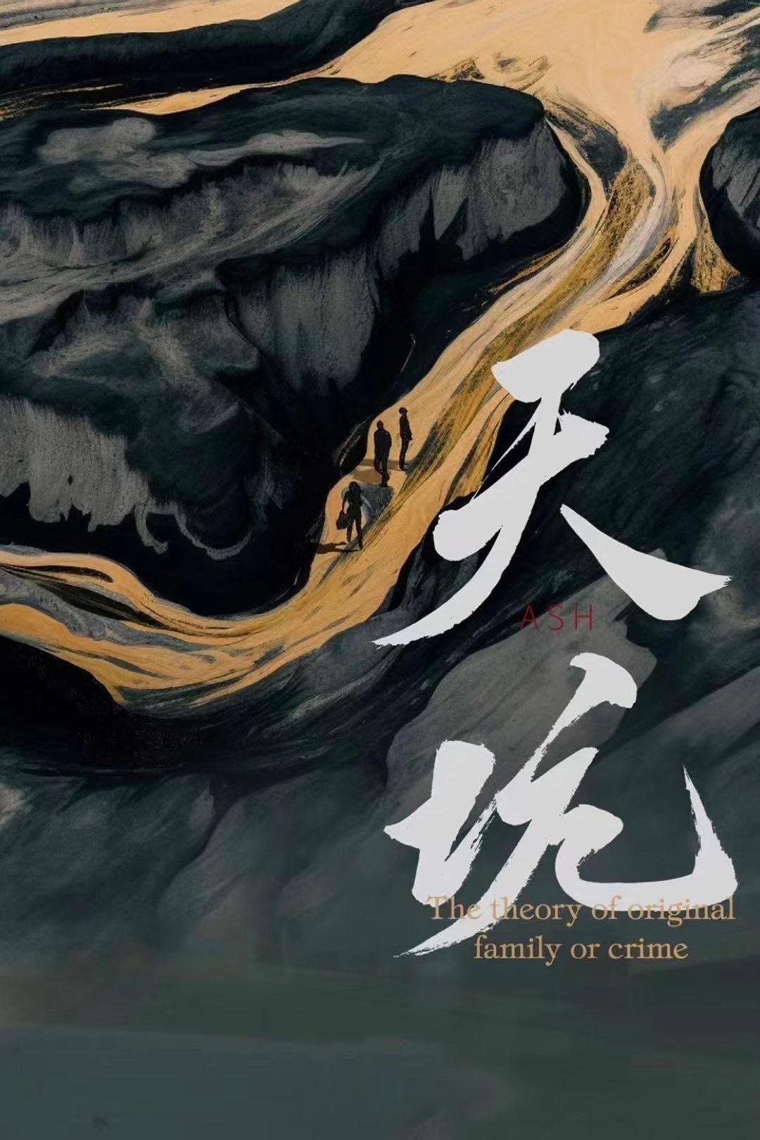 风中的火焰的海报-预告海报