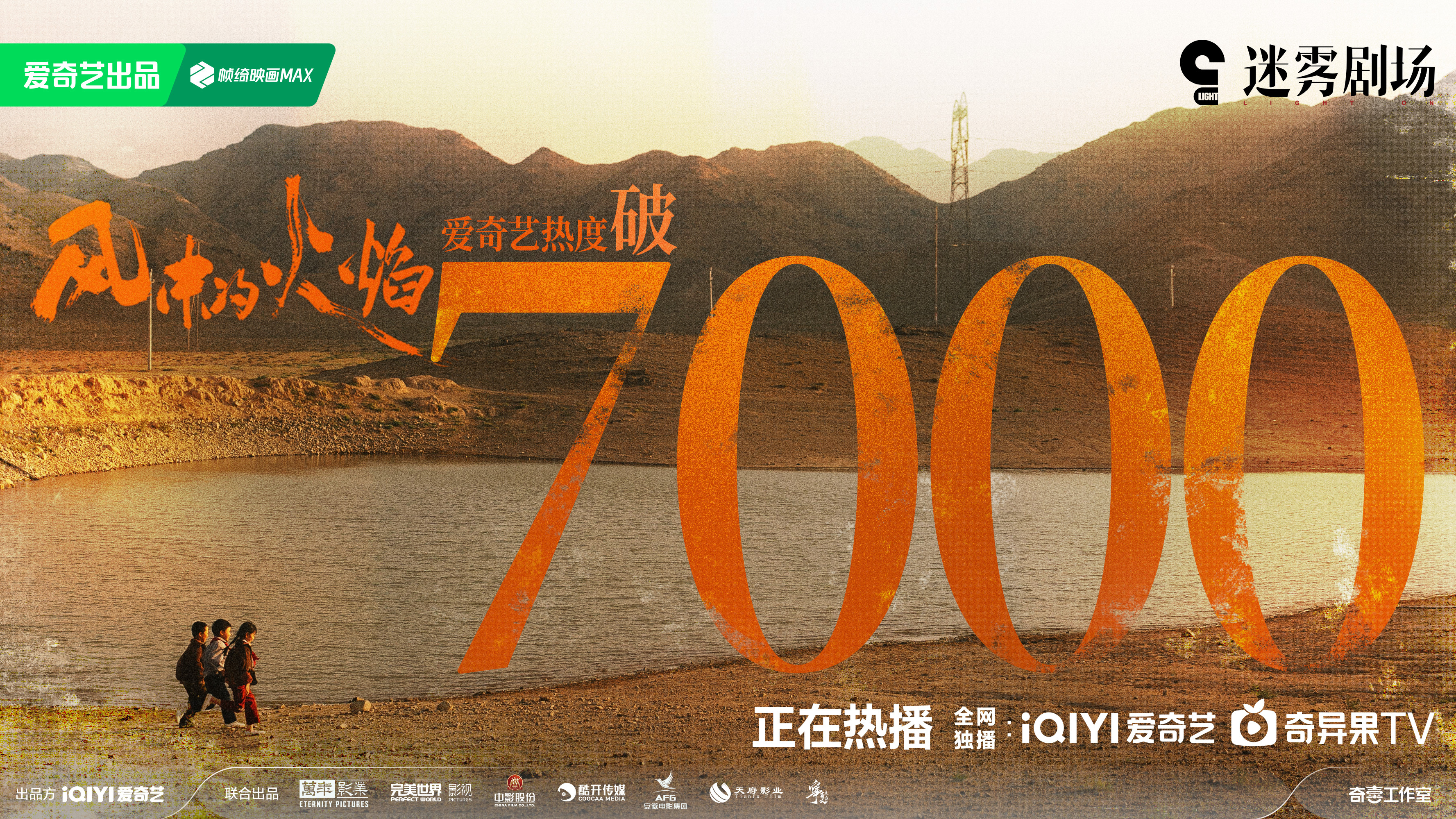 风中的火焰的海报-其他海报