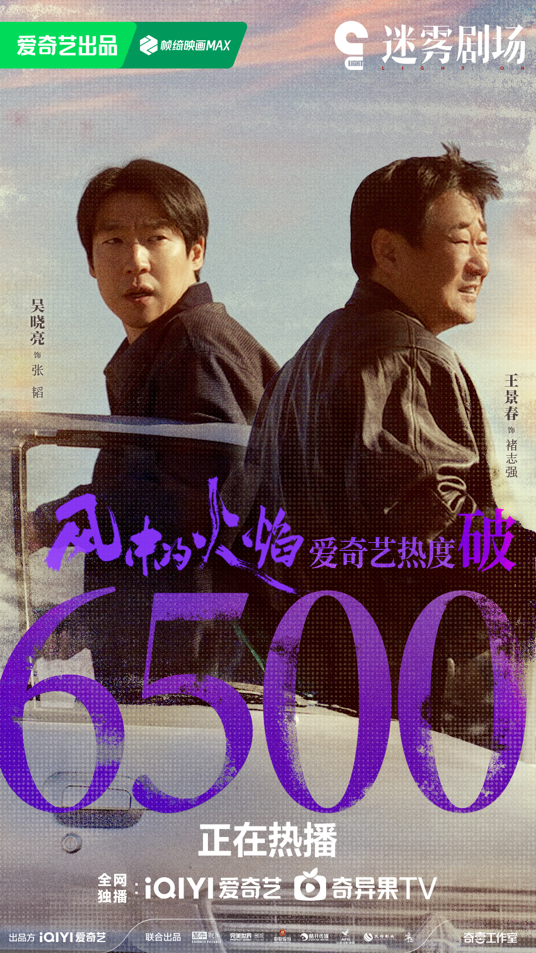 风中的火焰的海报-其他海报