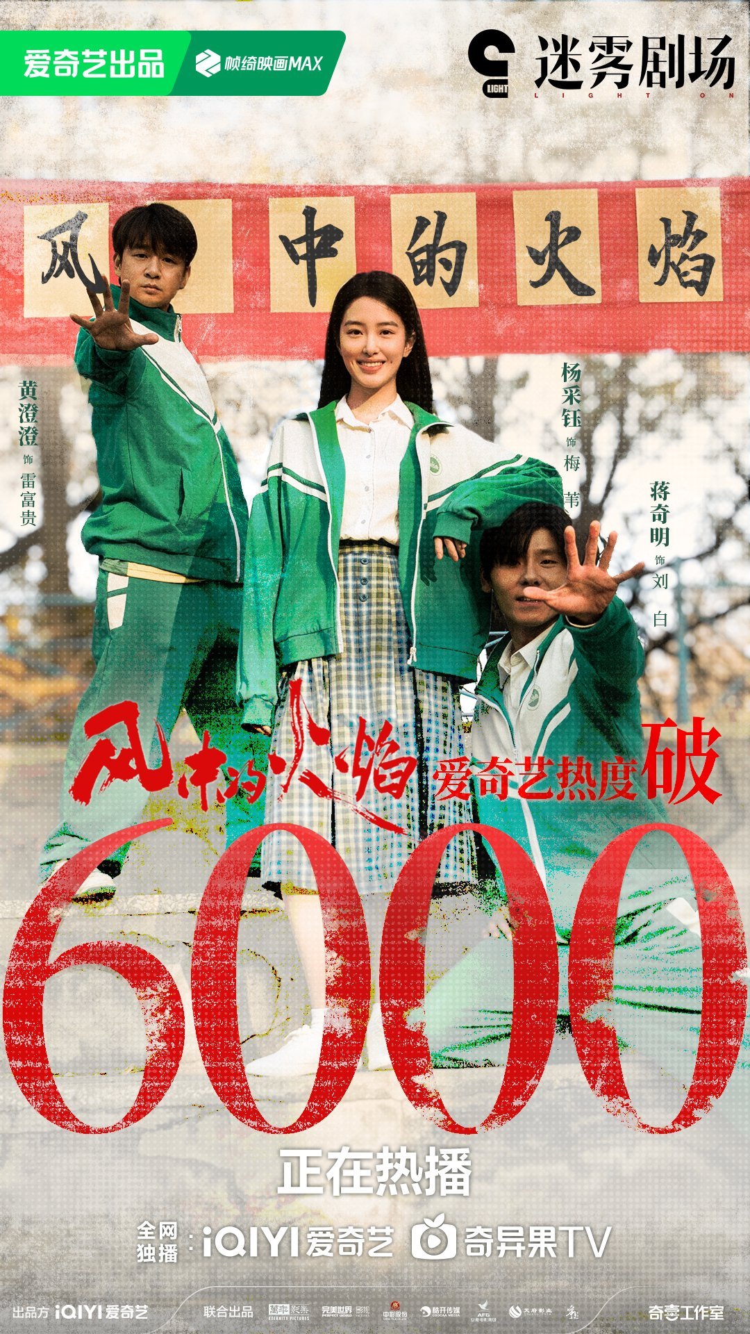 风中的火焰的海报-其他海报