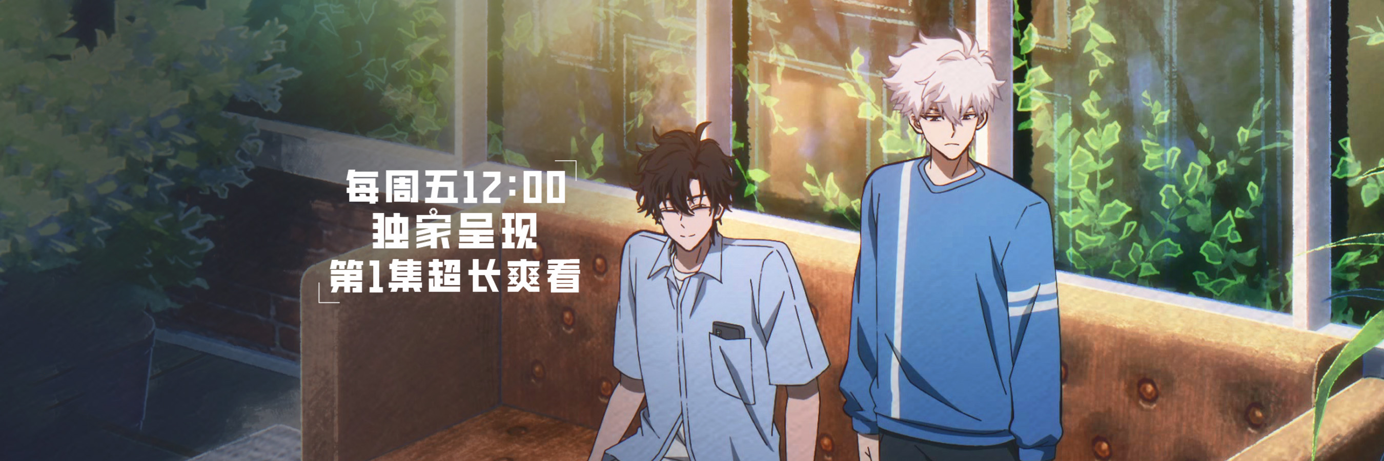 时光代理人 英都篇的海报-正式海报 中国大陆