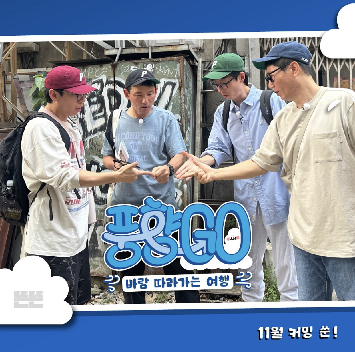 风向GO的海报-预告海报 韩国