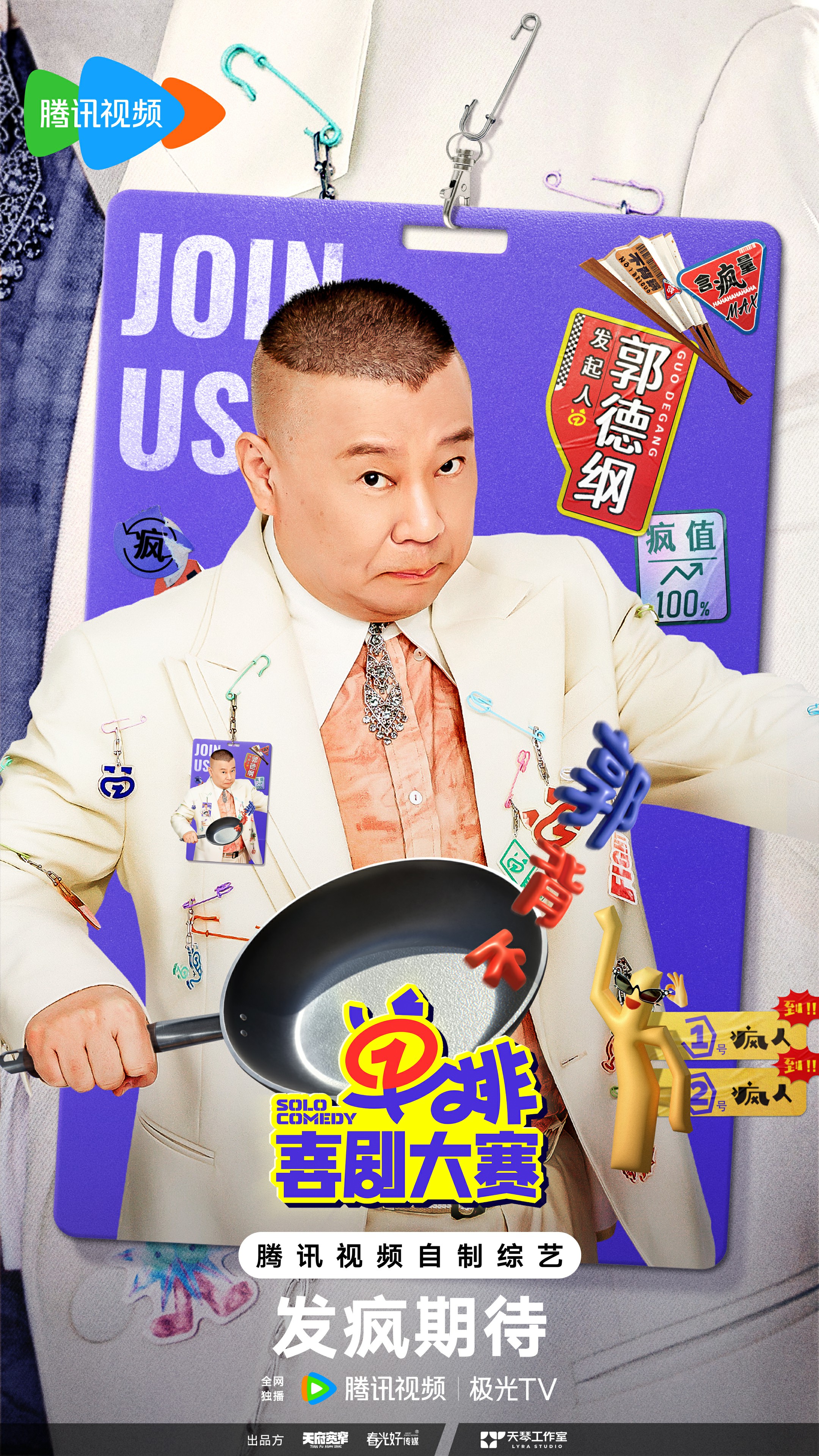 单排喜剧大赛的海报-角色海报 中国大陆