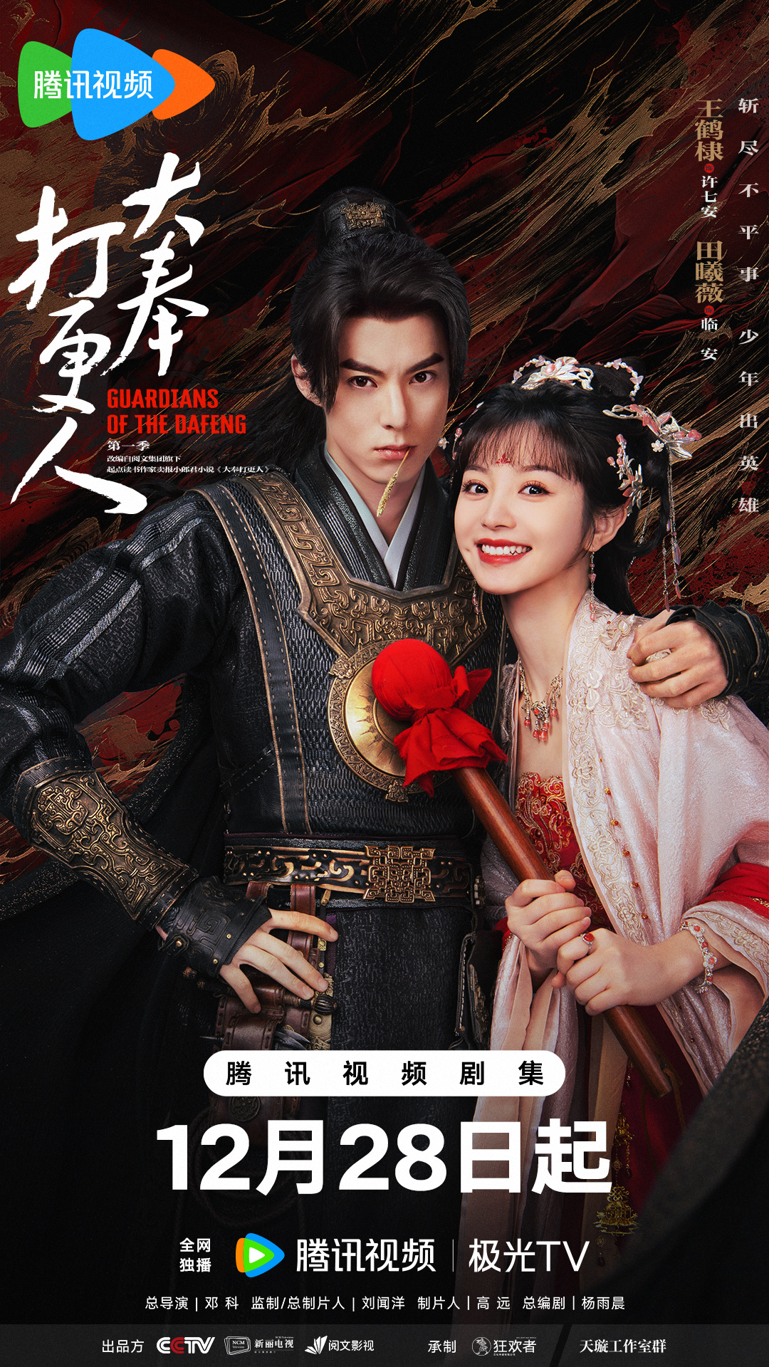 大奉打更人的海报-正式海报 中国大陆