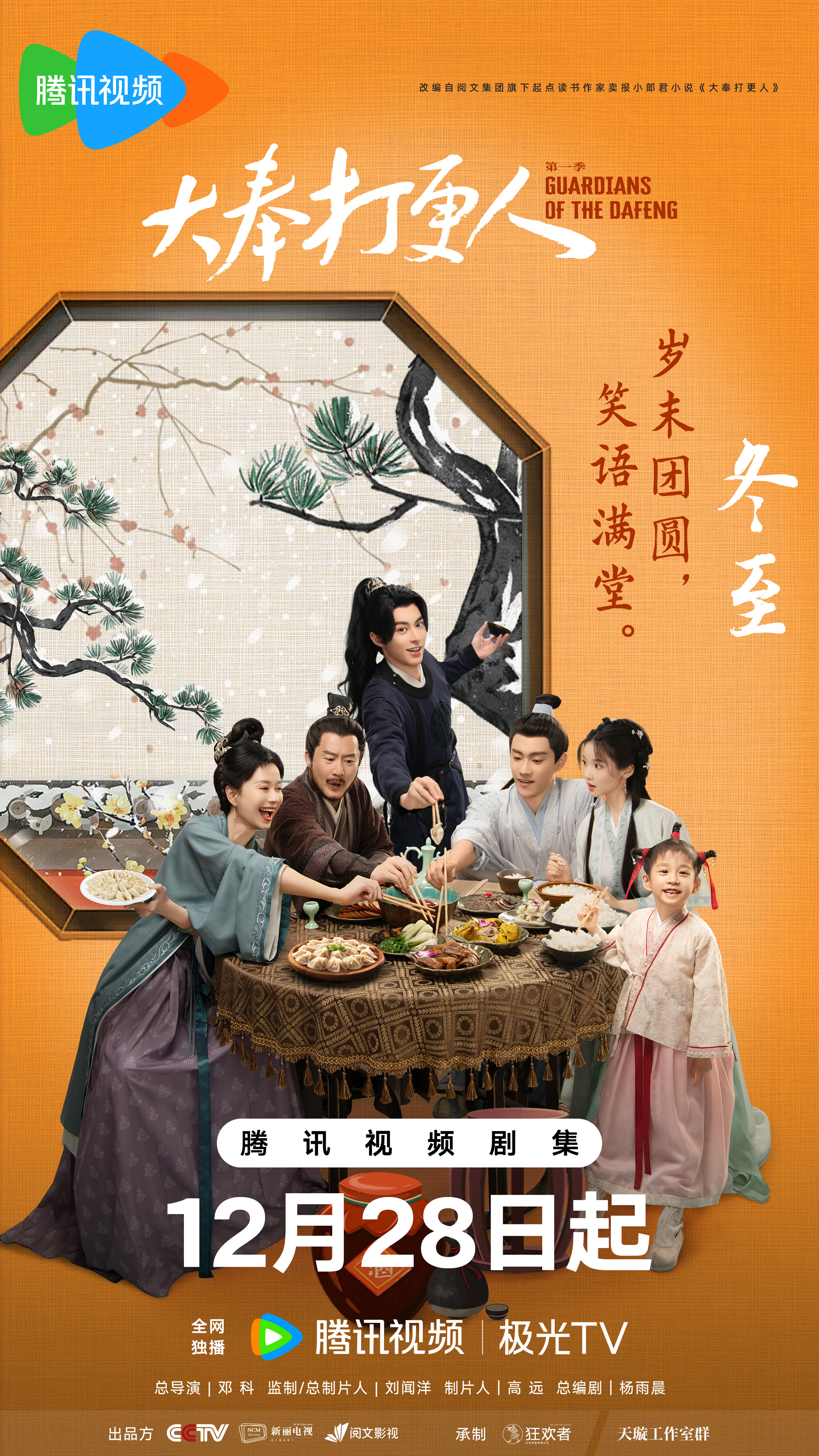 大奉打更人的海报-正式海报 中国大陆