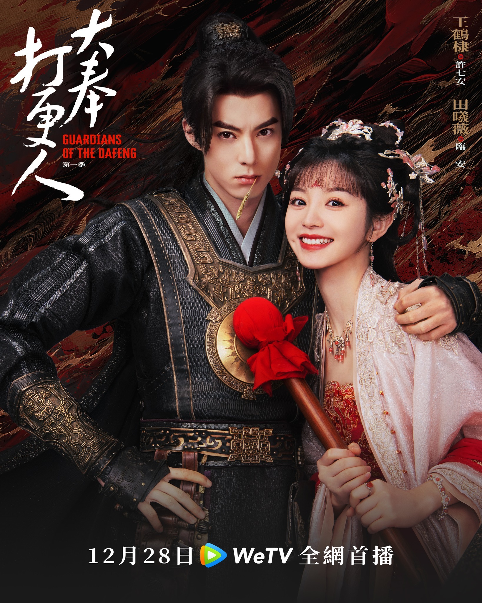 大奉打更人的海报-正式海报 中国台湾