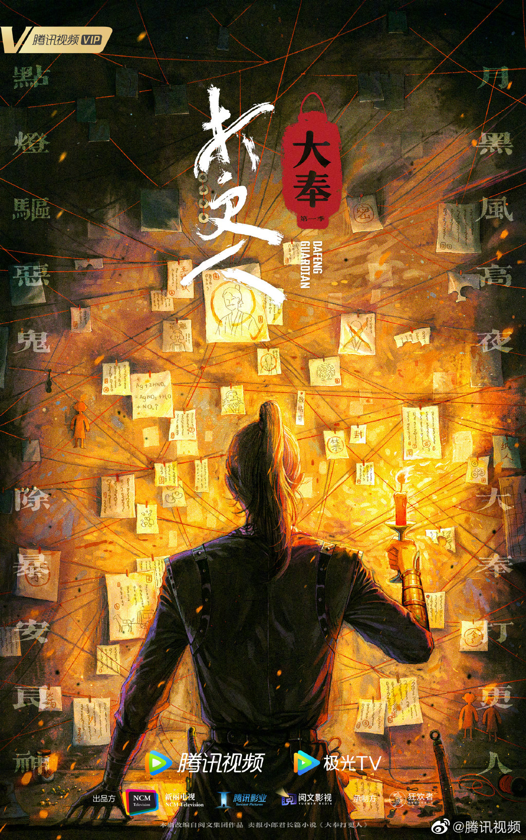 大奉打更人的海报-预告海报 中国大陆