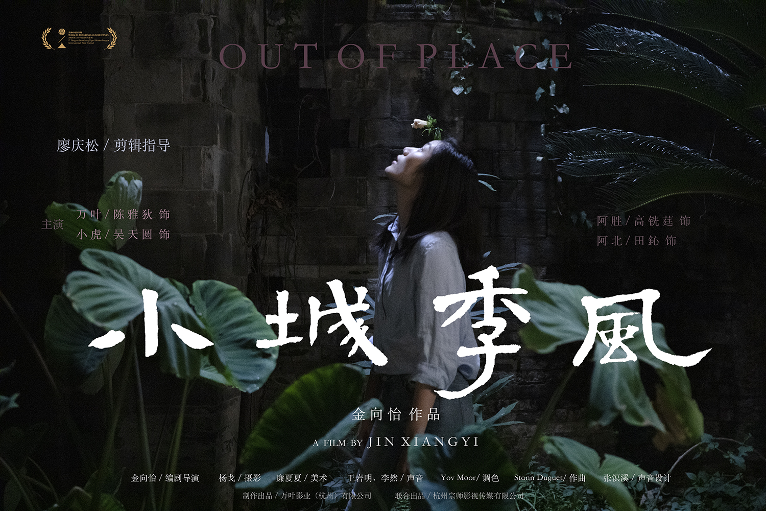 小城季风的海报-其他海报 中国大陆