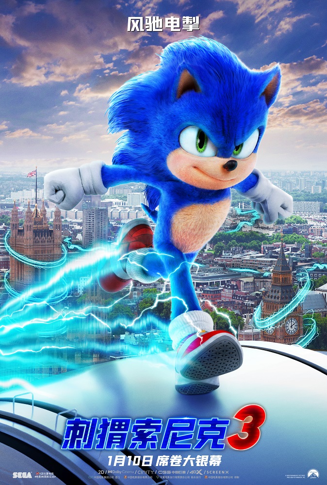 刺猬索尼克3的海报-角色海报 中国大陆