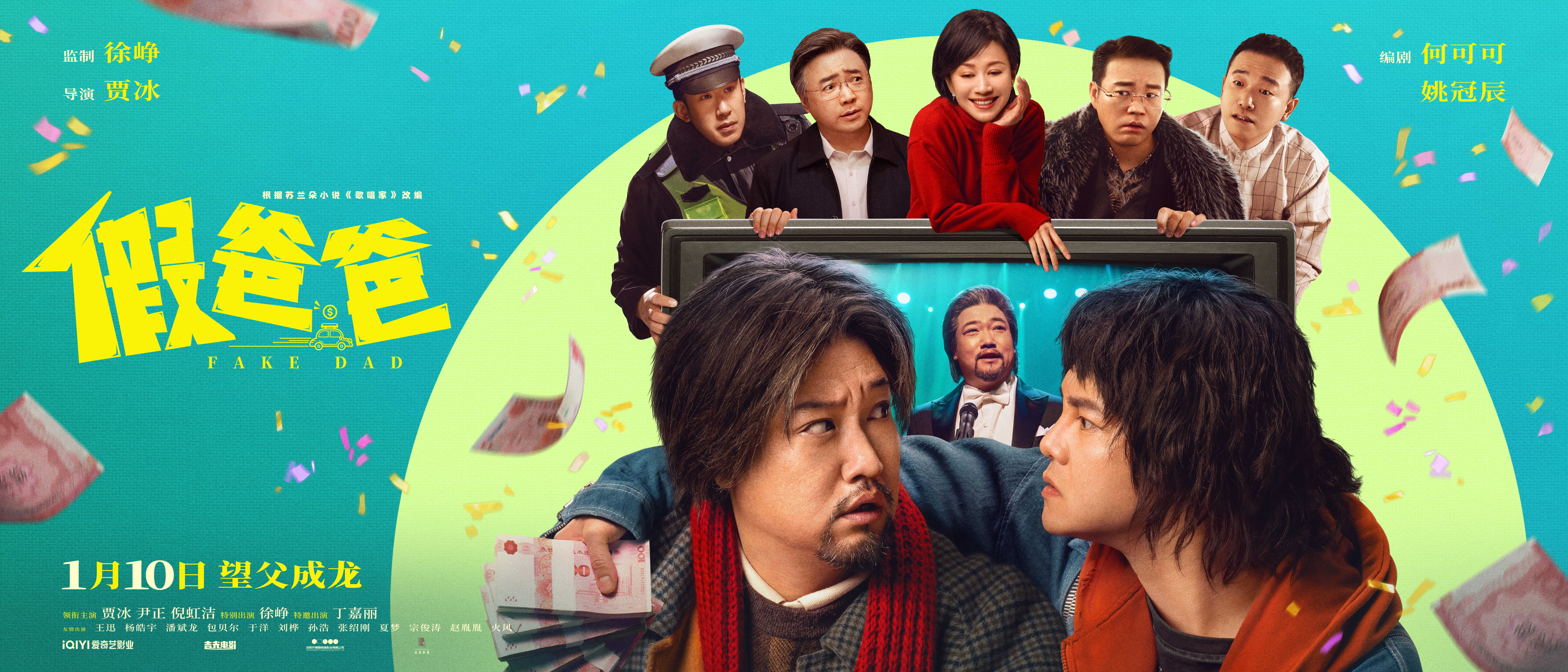 假爸爸的海报-正式海报 中国大陆