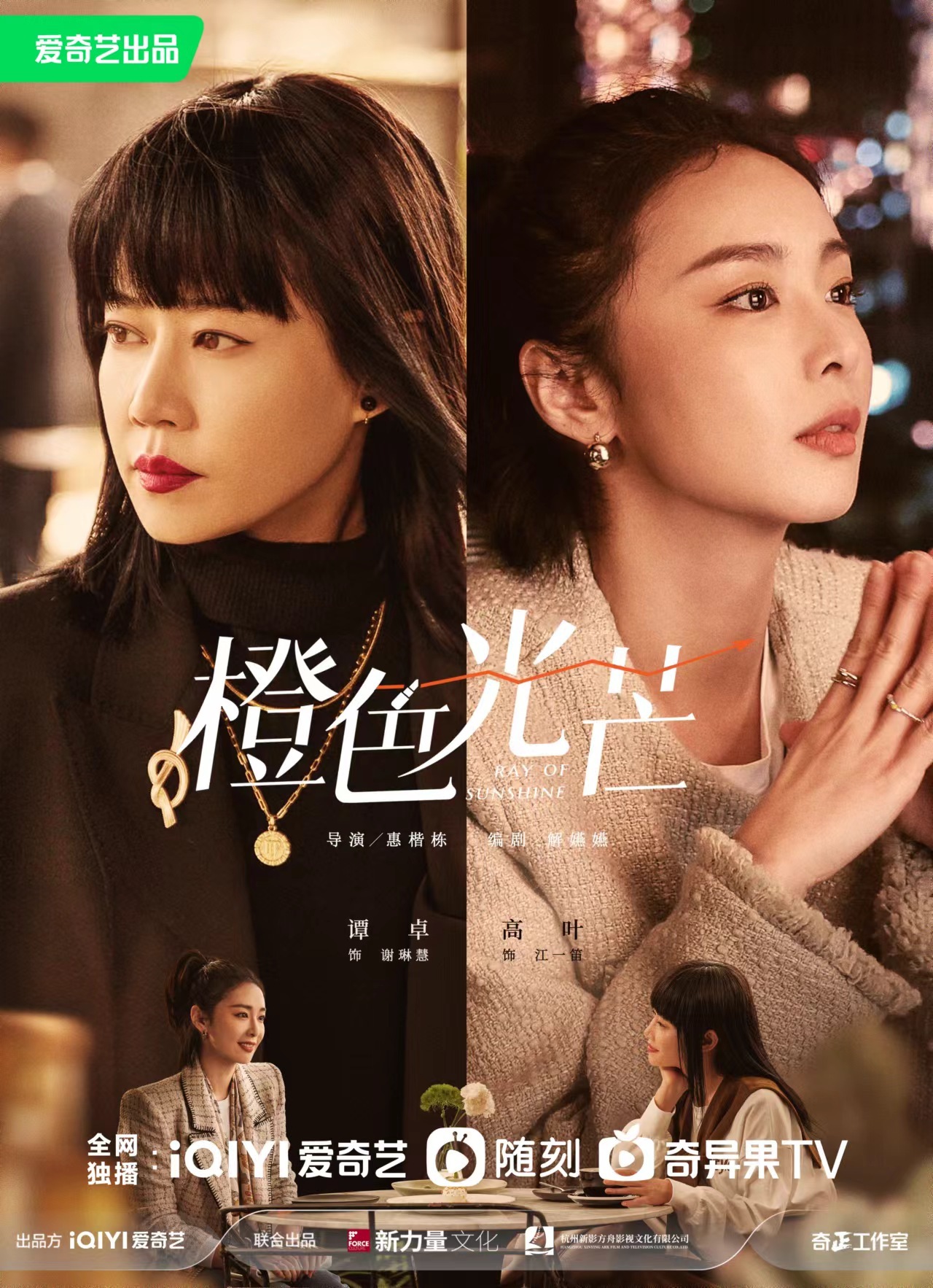 蔷薇风暴的海报-正式海报