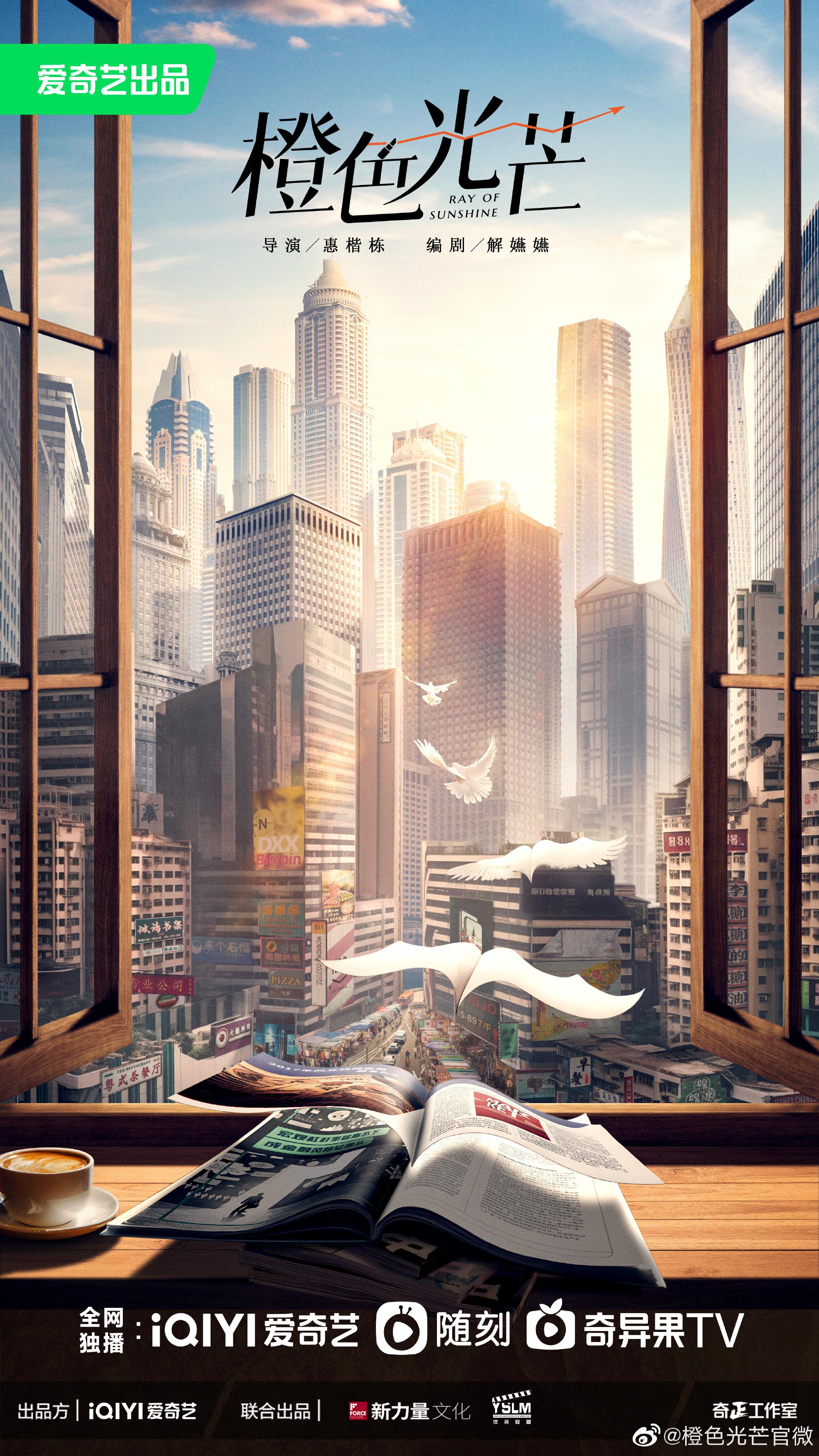 蔷薇风暴的海报-预告海报