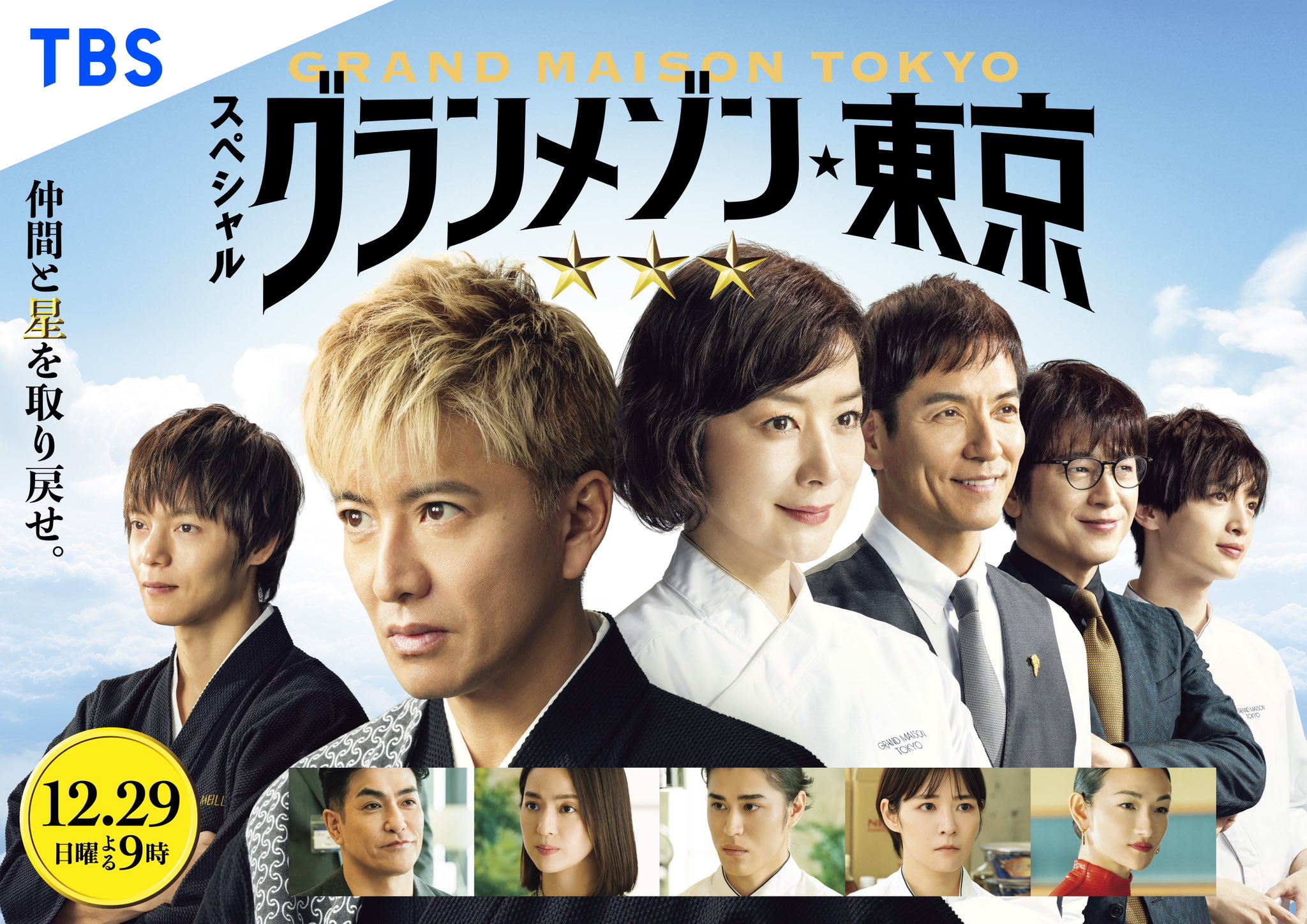 东京大饭店 特别篇的海报-正式海报