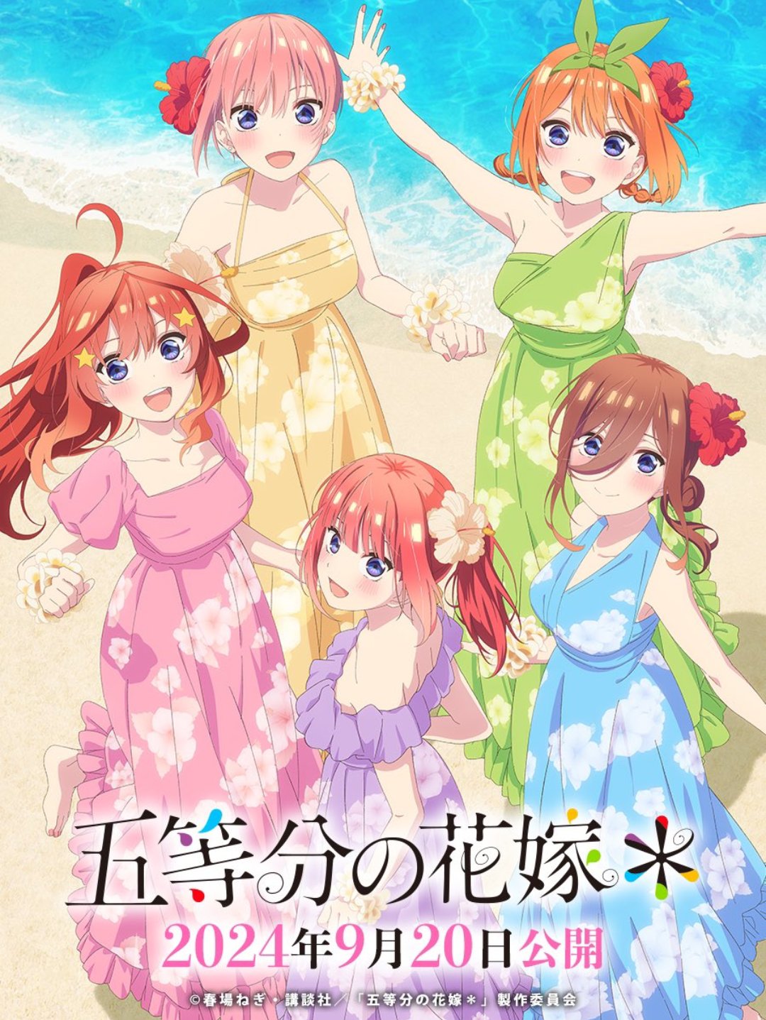 五等分的新娘＊的海报-预告海报