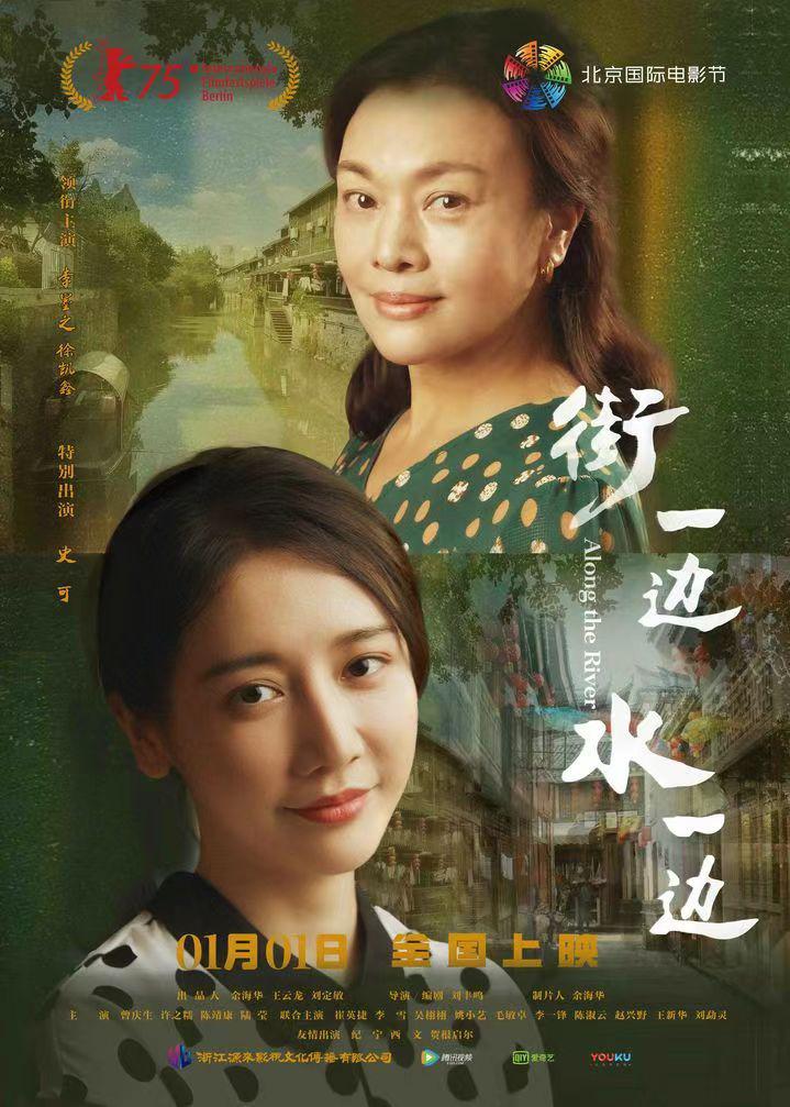 街一边水一边的海报-正式海报