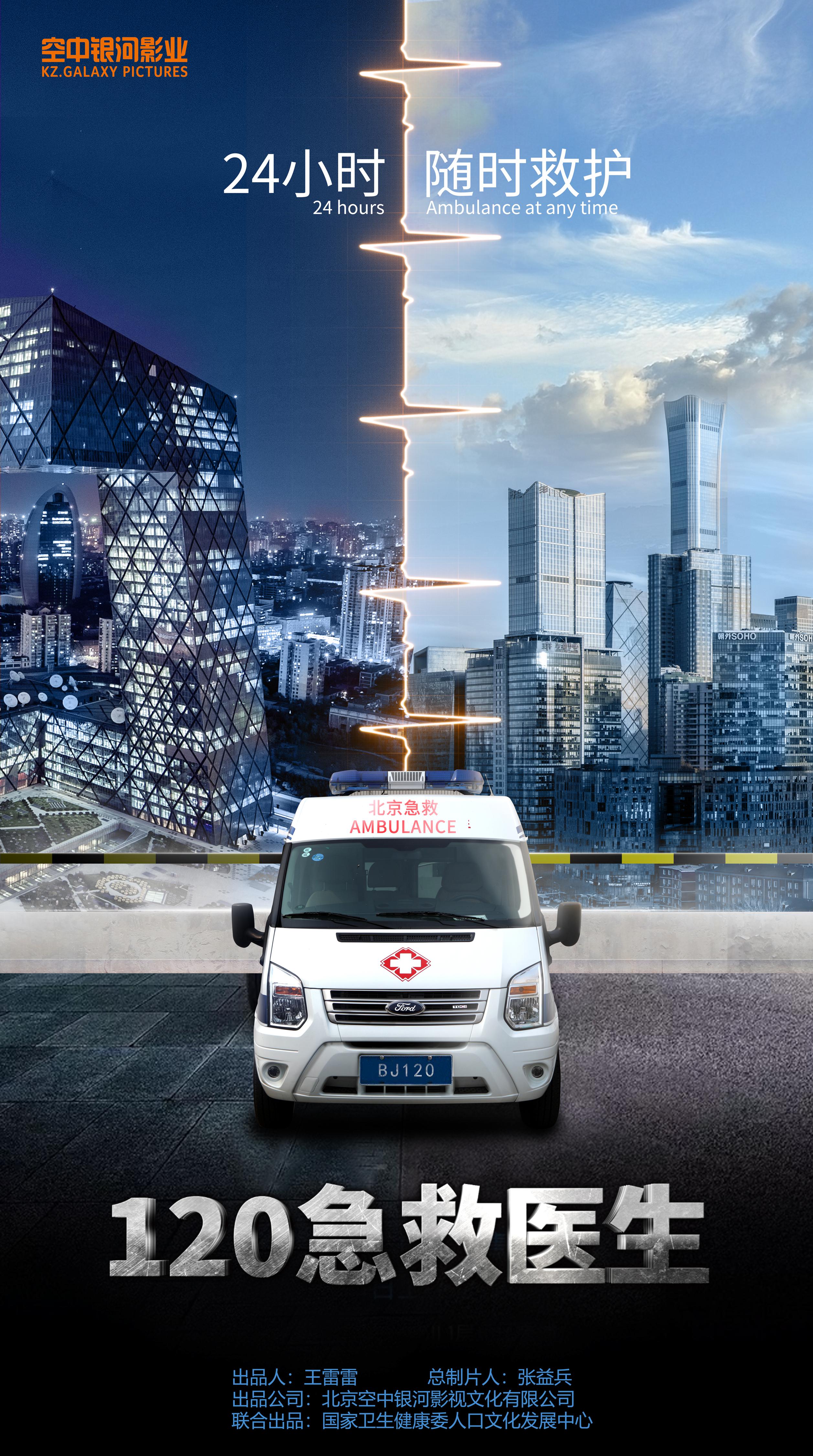 奔跑吧，医生的海报-正式海报