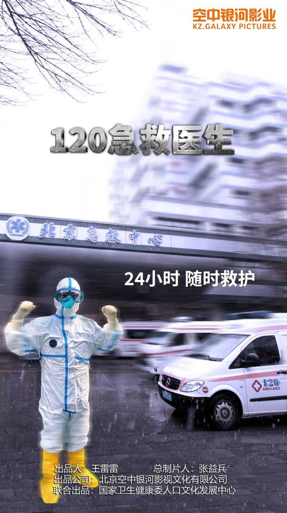 奔跑吧，医生的海报-正式海报