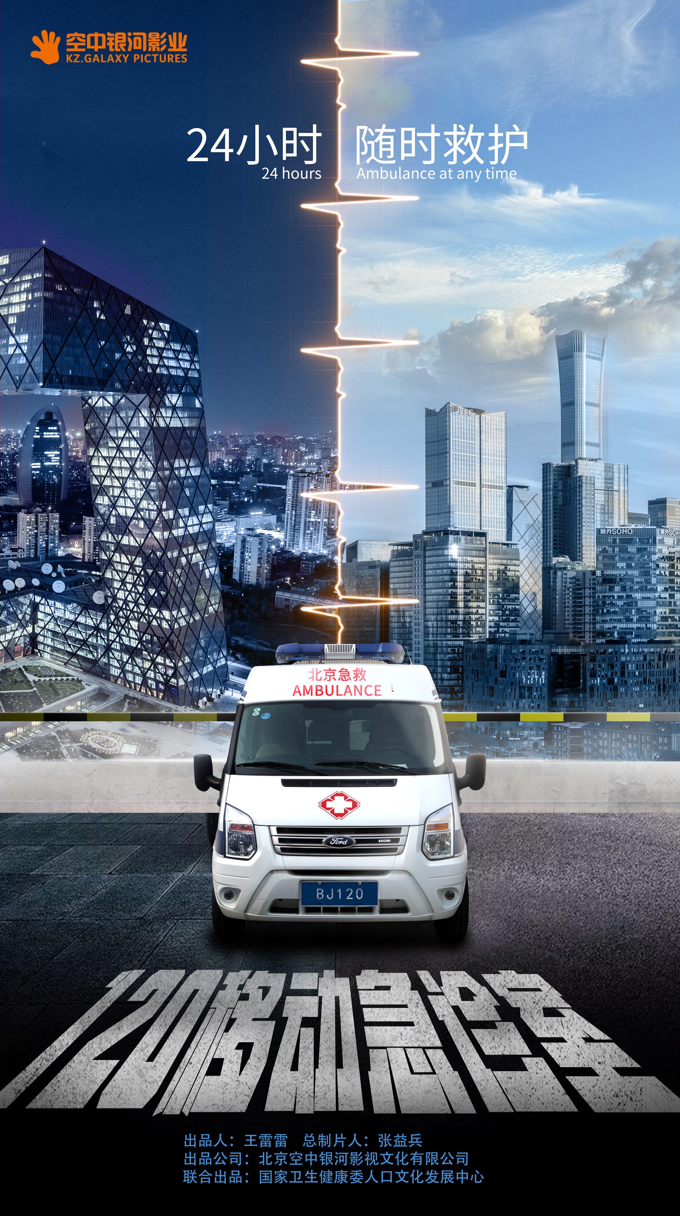 奔跑吧，医生的海报-正式海报